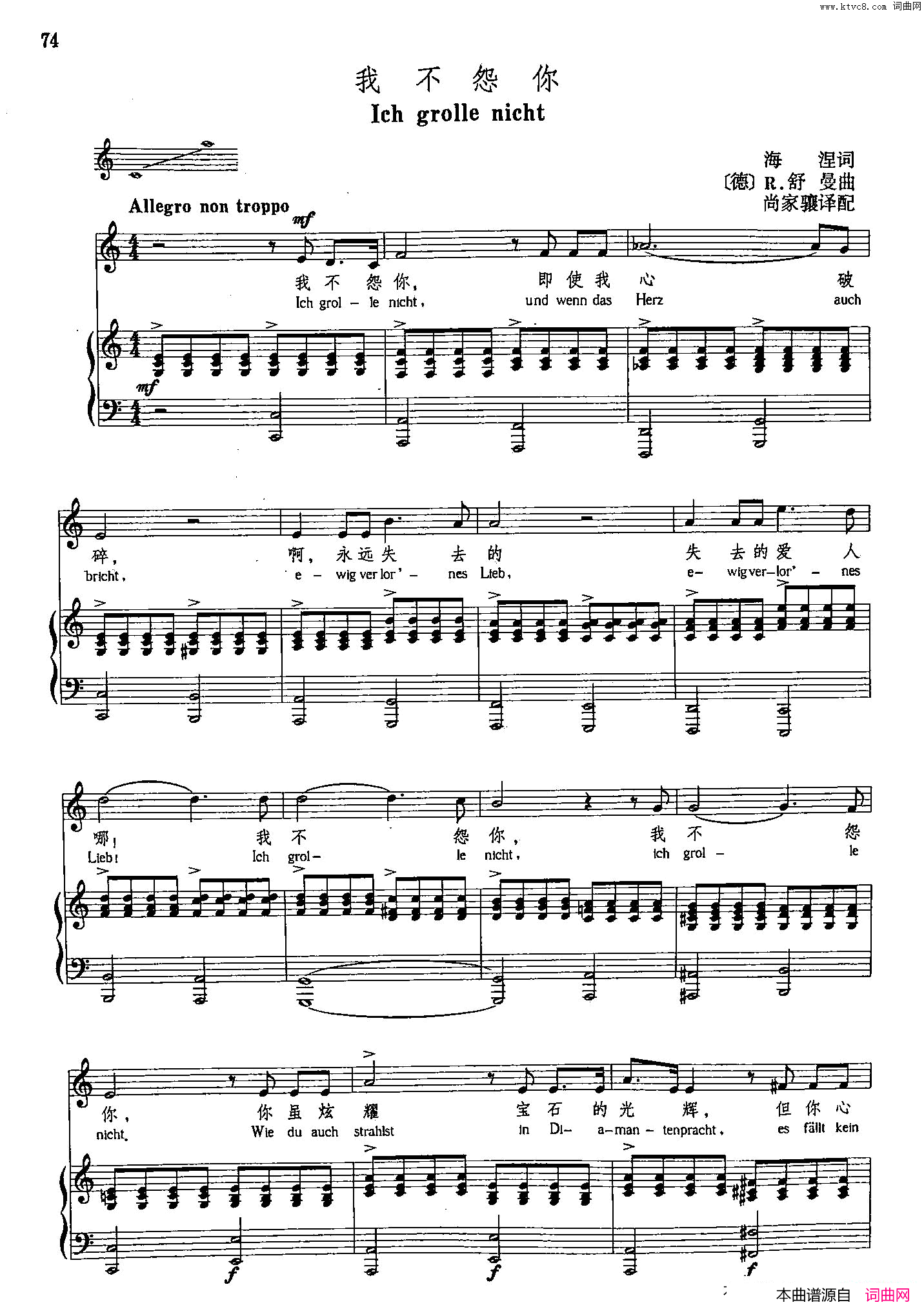 声乐教学曲库4_[德_奥]11我不怨你正谱简谱