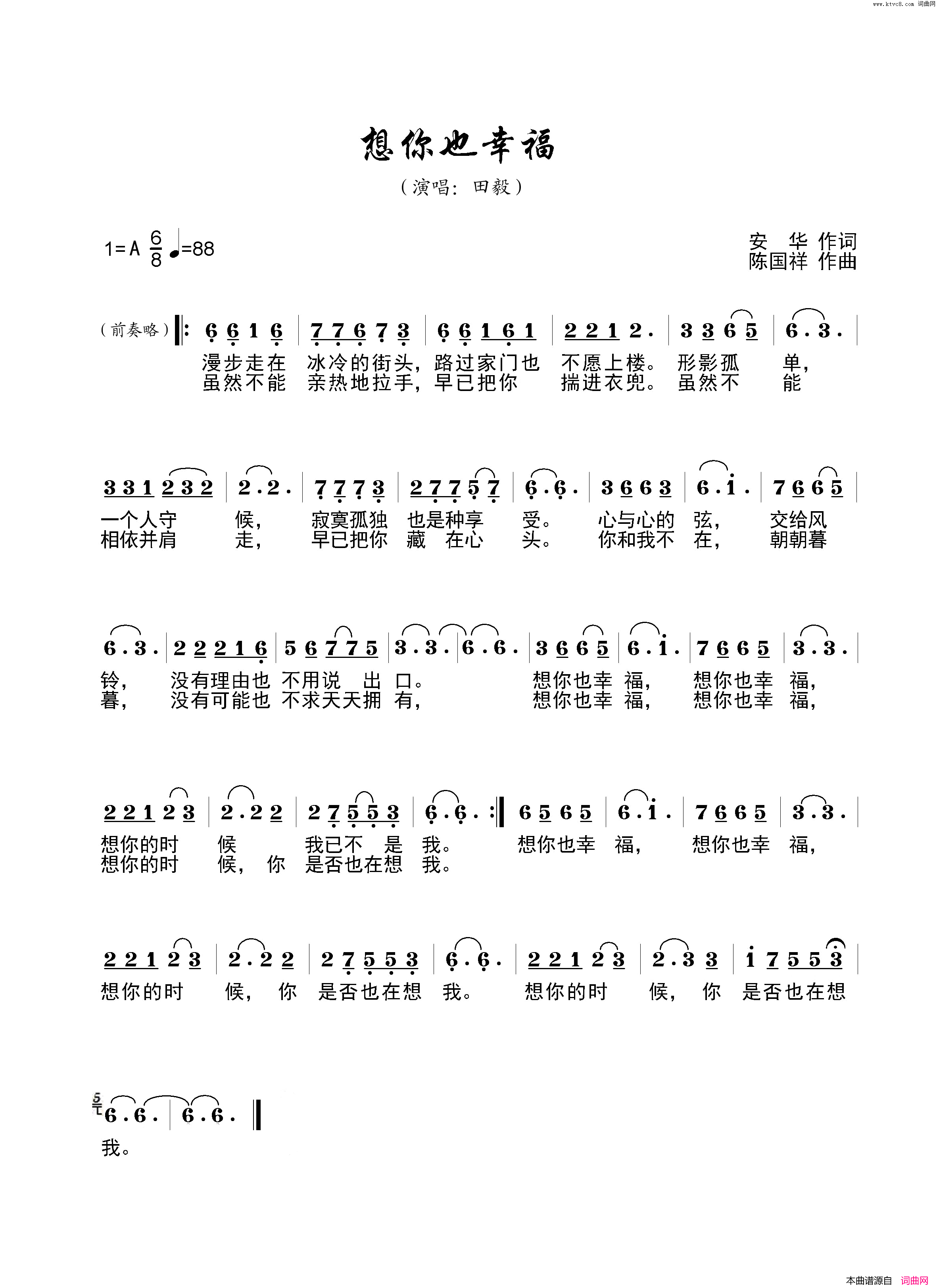 想你也幸福简谱_田毅演唱_安华/陈国祥词曲