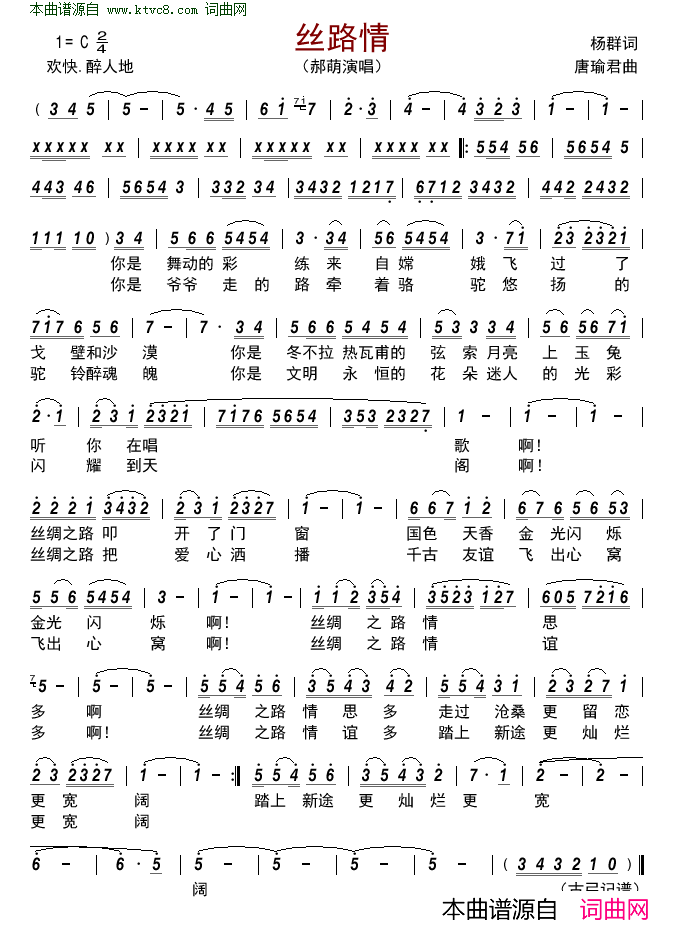 丝路情简谱_郝萌演唱_杨群/唐瑜君词曲