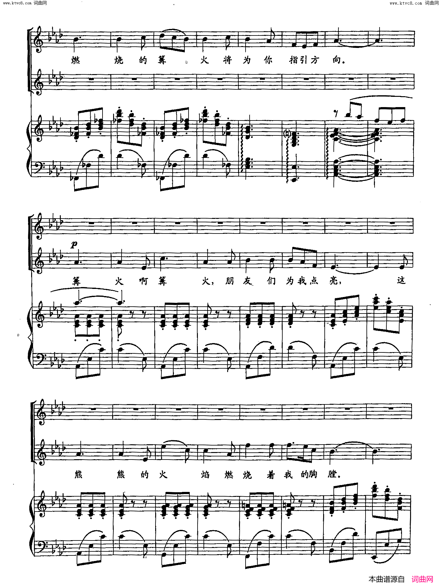 朋友,为你点亮篝火双谱歌剧_红河谷_选段简谱