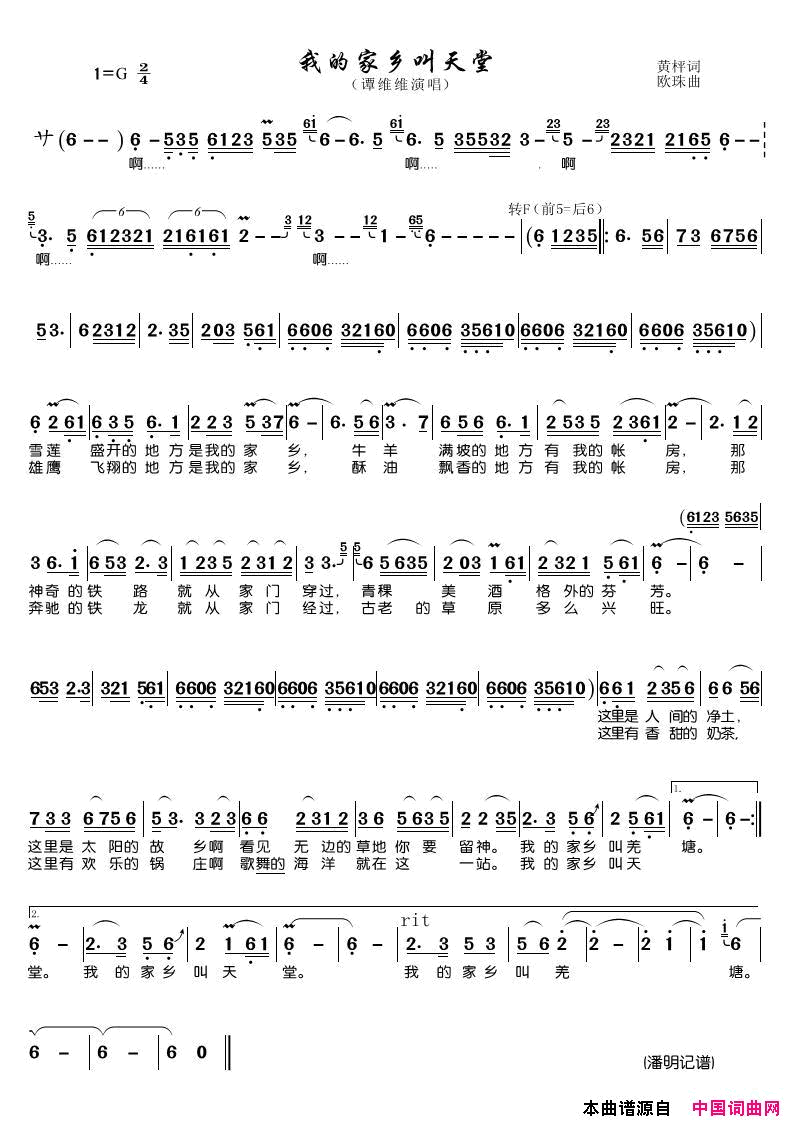 我的家乡叫天堂简谱_谭维维演唱_黄枰/欧珠词曲