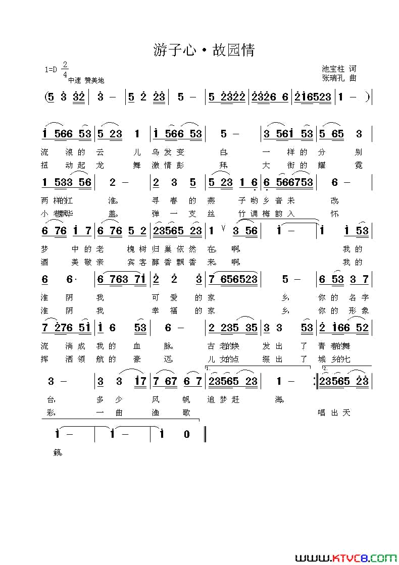 游子心·故园情简谱