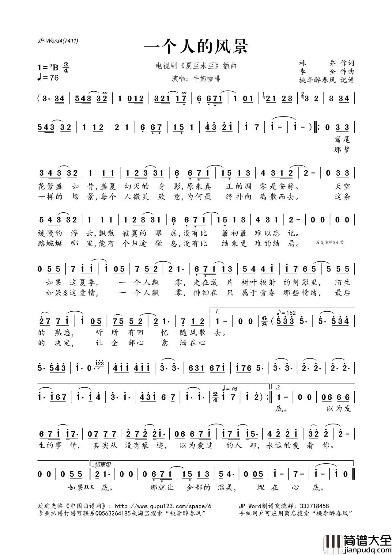 一个人的风景电视剧_夏至未至_插曲简谱