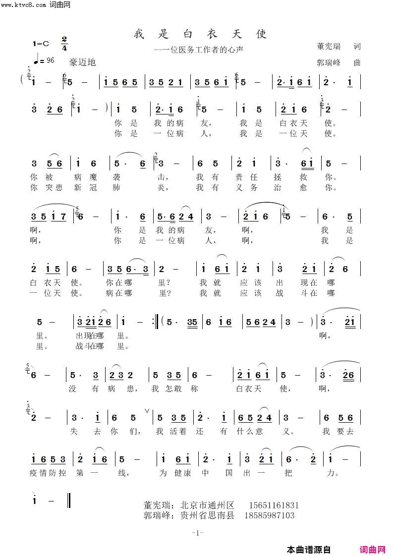 我是白衣天使__一位医务工作者的心声简谱