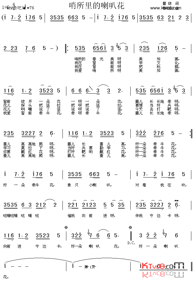 哨所里的喇叭花简谱
