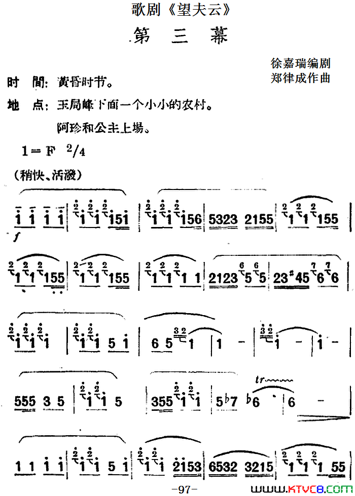 歌剧_望夫云_全剧之第三幕简谱