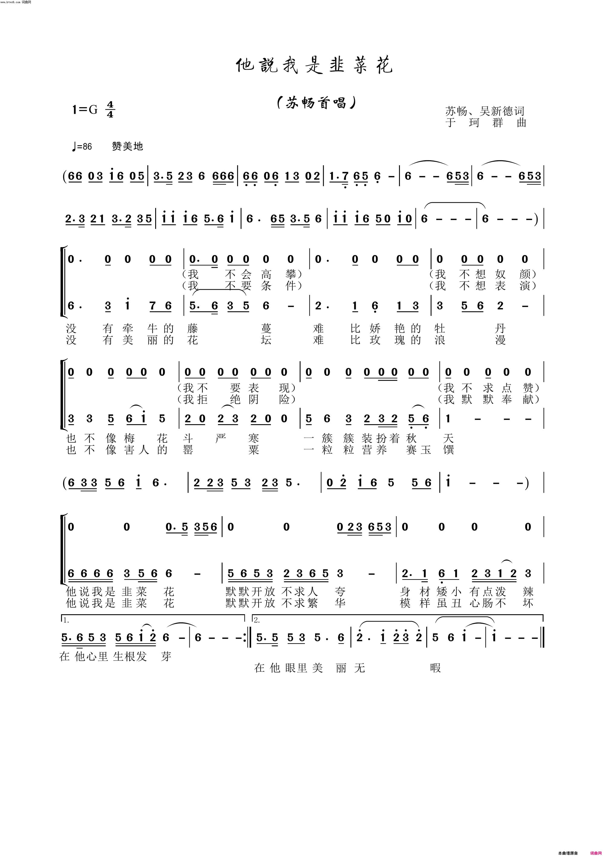 他说我是韭菜花简谱_苏畅演唱_苏畅、吴新德、吴新德/于珂群词曲