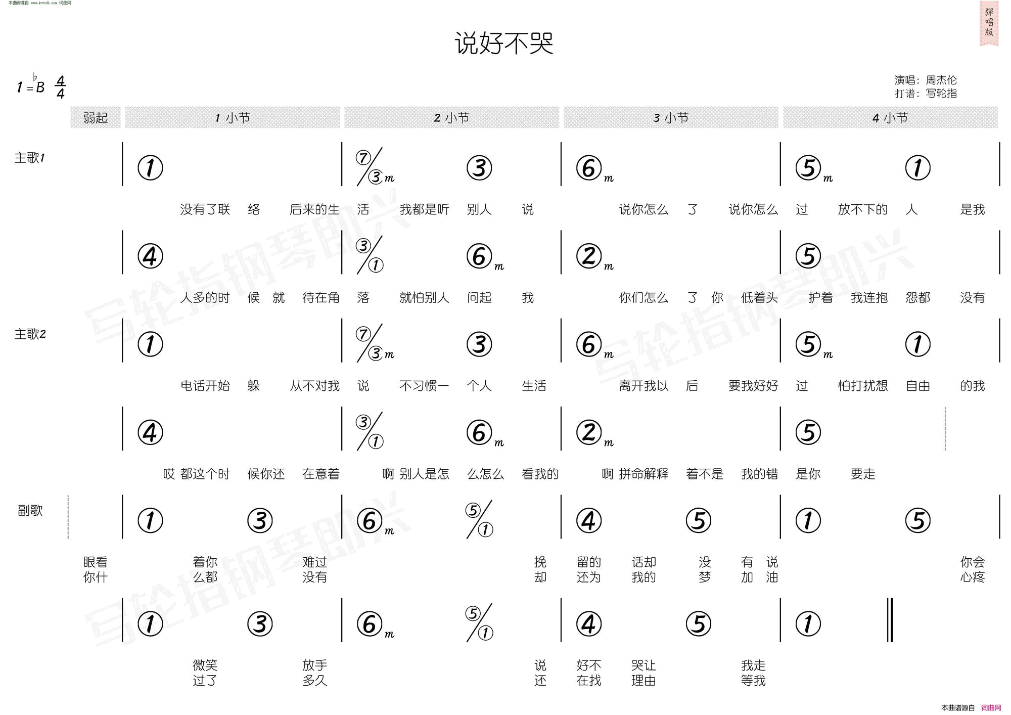 说好不哭_简和谱简谱_周杰伦演唱_方文山/周杰伦词曲