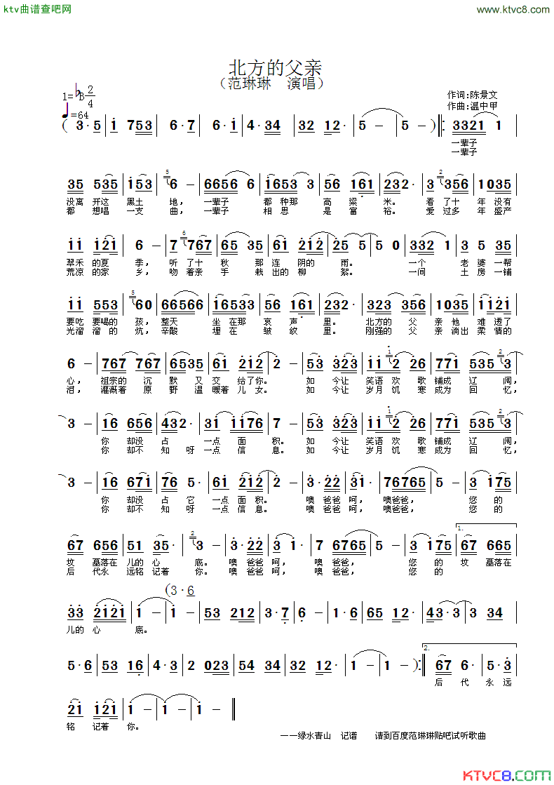 北方的父亲简谱_范琳琳演唱