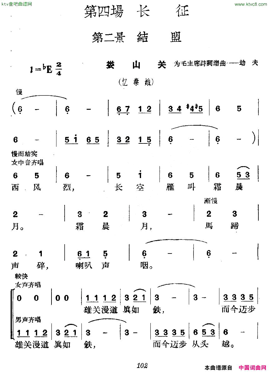 _革命历史歌曲表演唱_第四场:长征第二景:结盟简谱