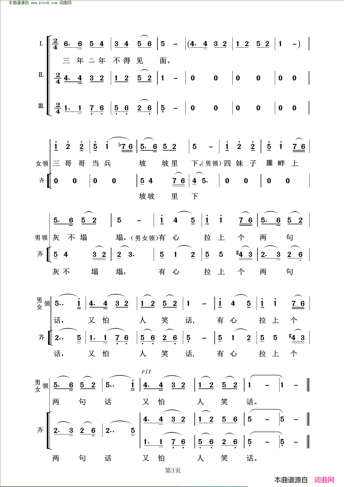 三十里铺领唱_合唱简谱