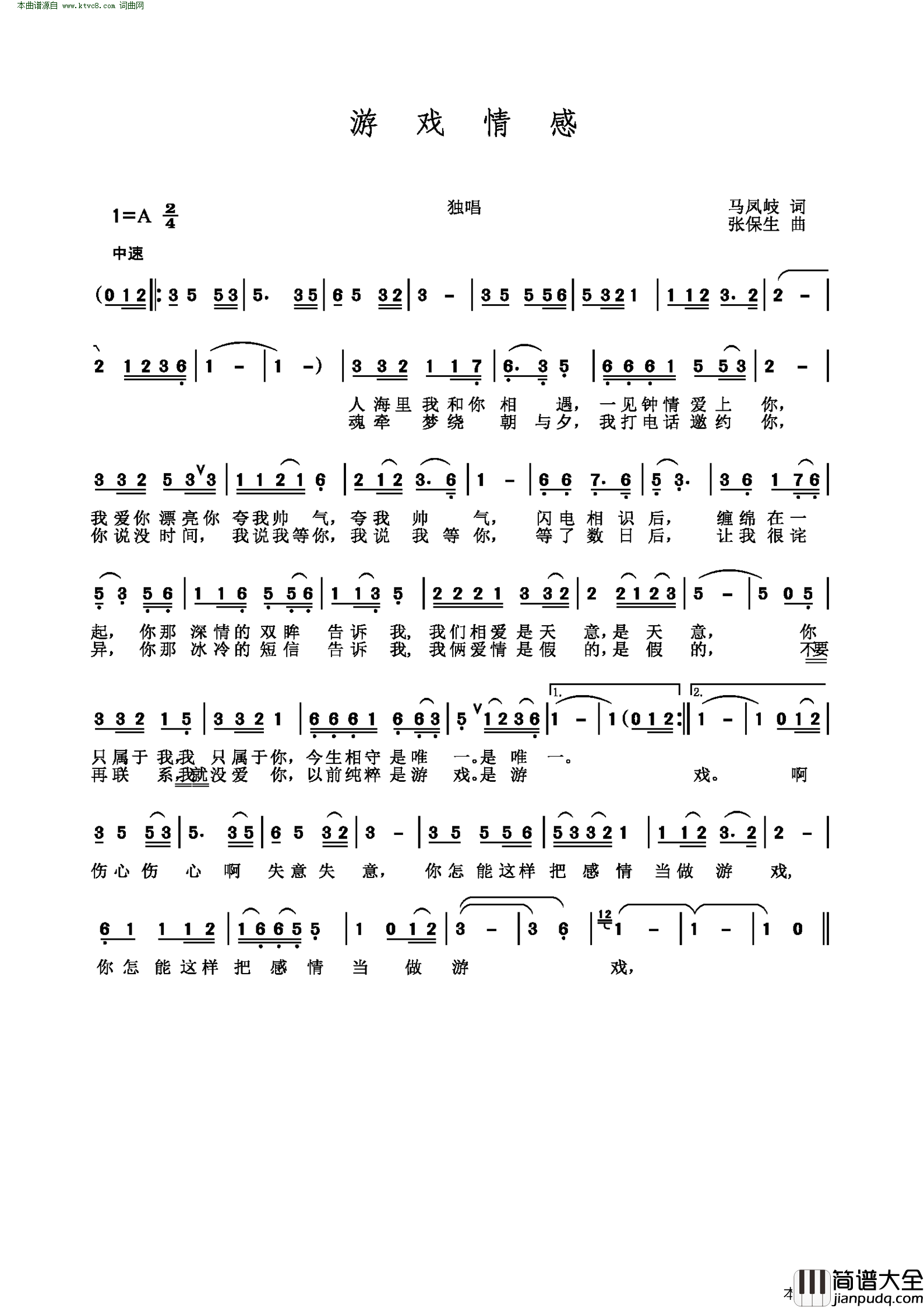 游戏情感简谱