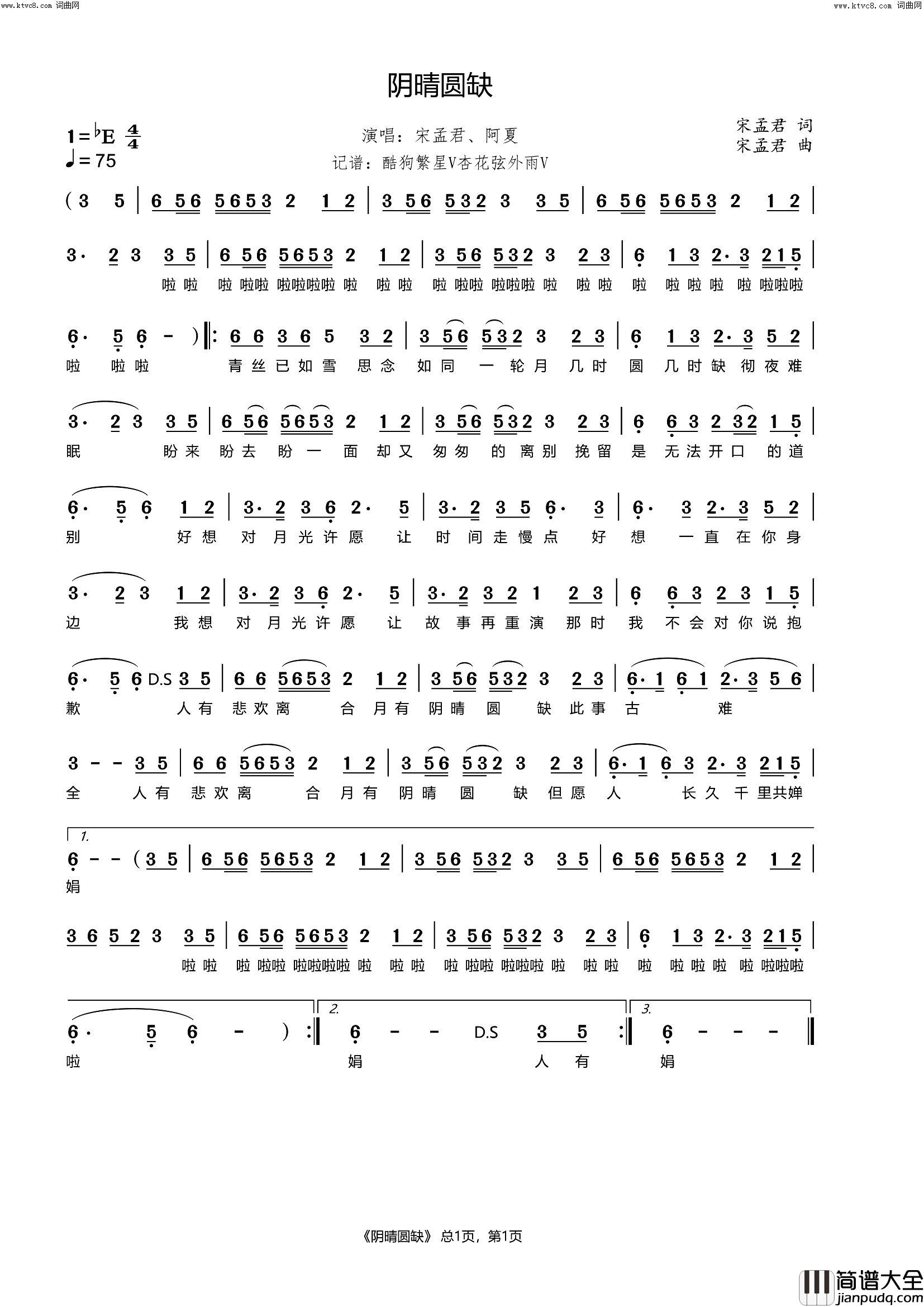 阴晴圆缺简谱_宋孟君演唱_宋孟君/宋孟君词曲