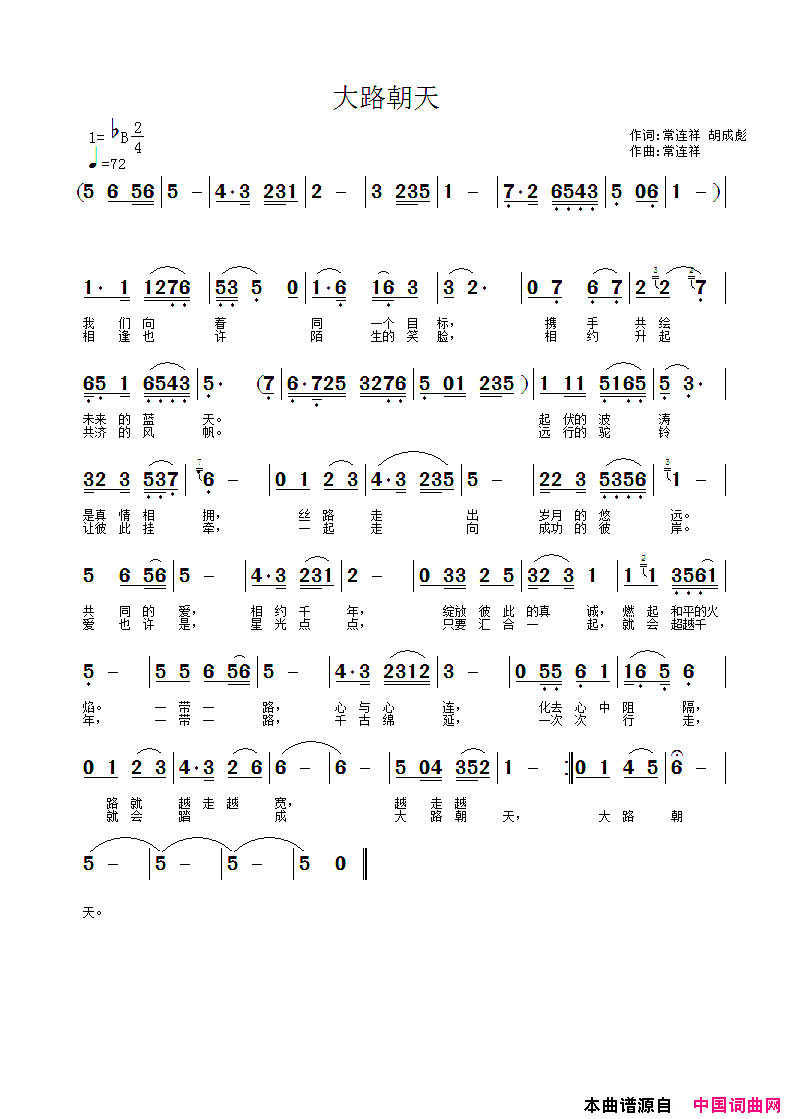 大路朝天简谱_王旭演唱_常连祥、胡成彪/常连祥词曲