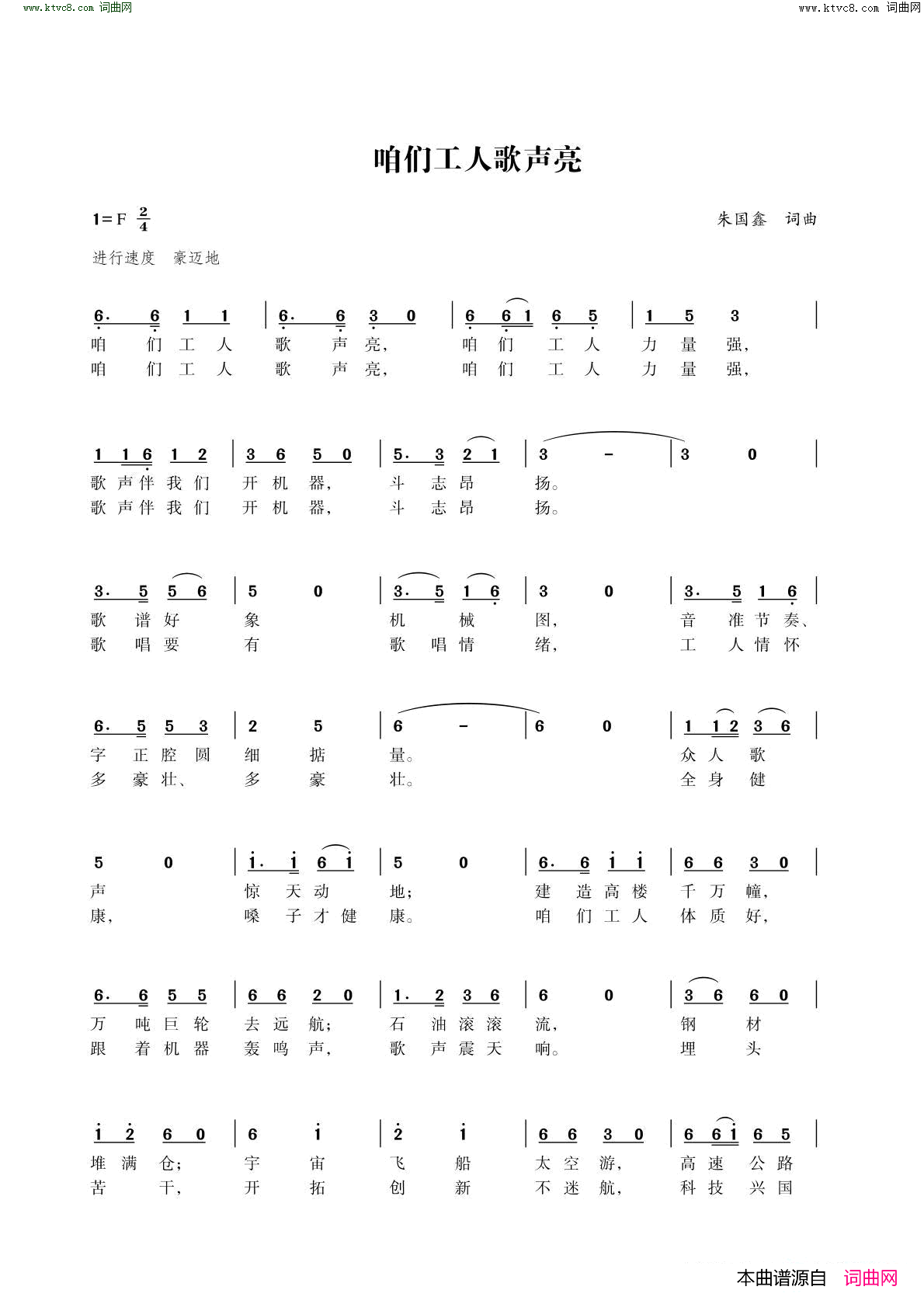 咱们工人歌声亮简谱