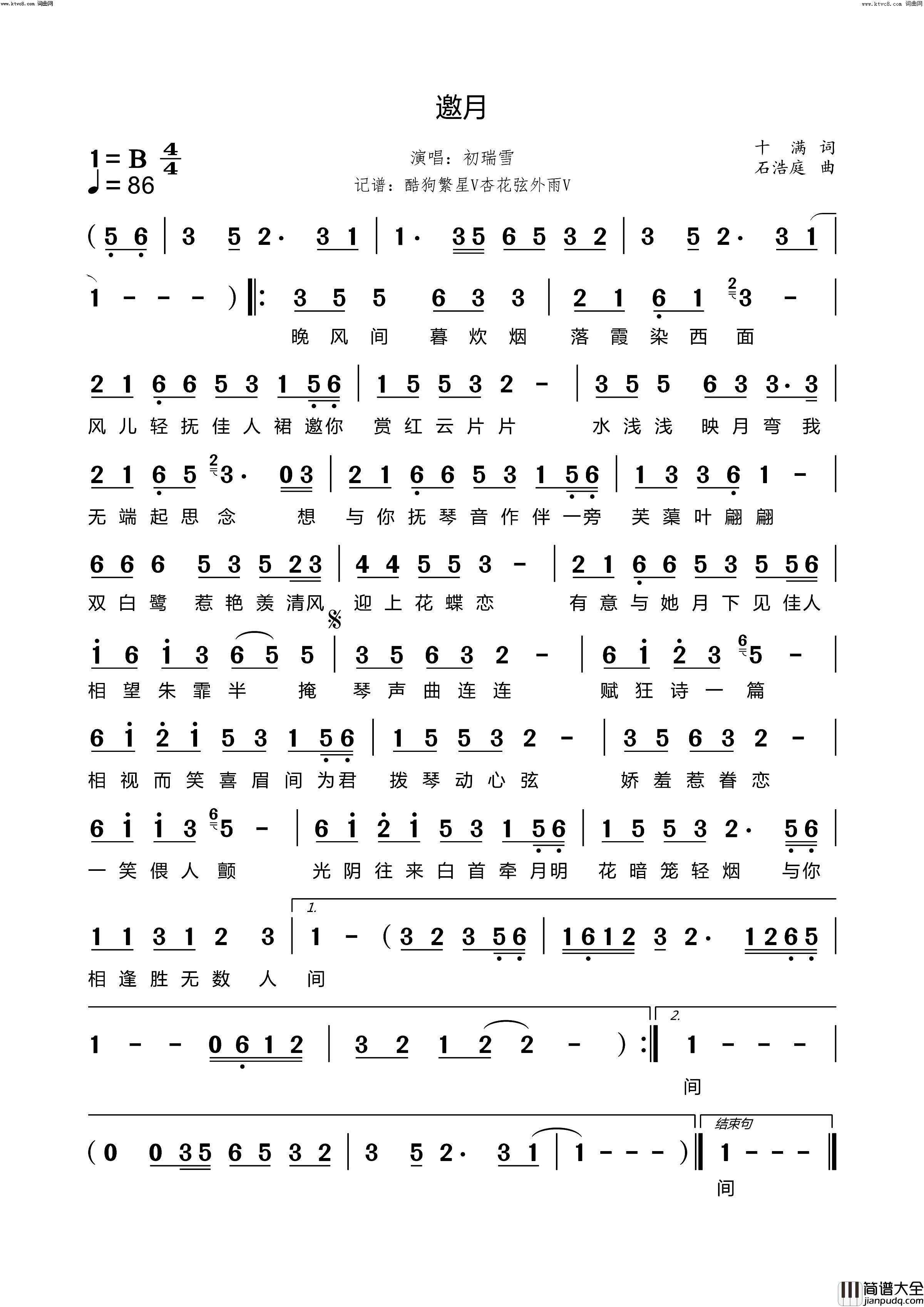 邀月简谱_初瑞雪演唱_十满/石浩庭词曲