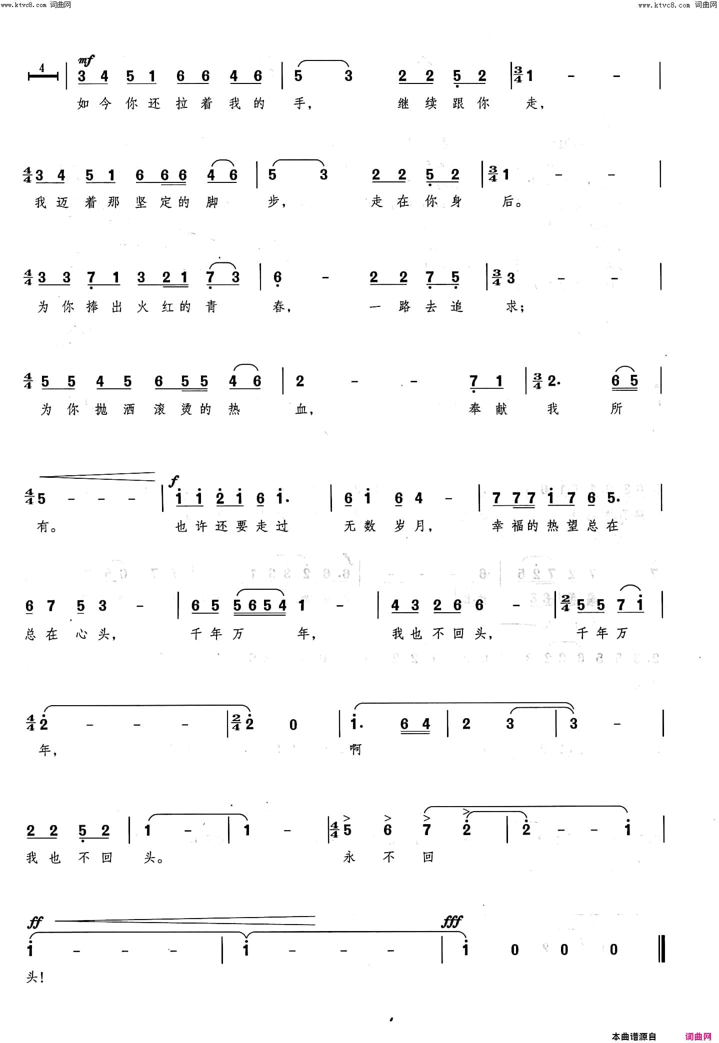 把一切献给党简谱_王宏伟演唱_李峰/印青词曲