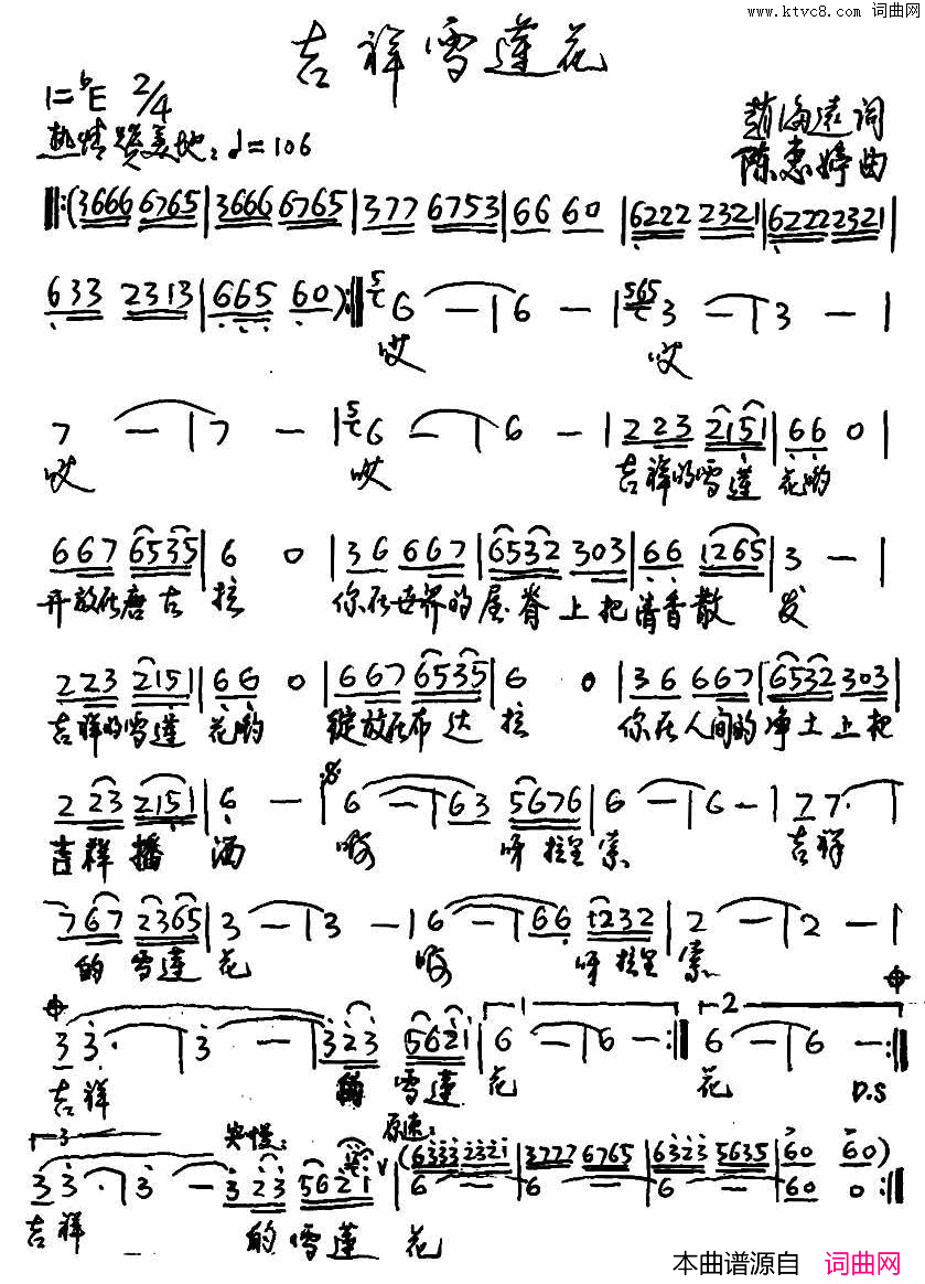 吉祥雪莲花简谱