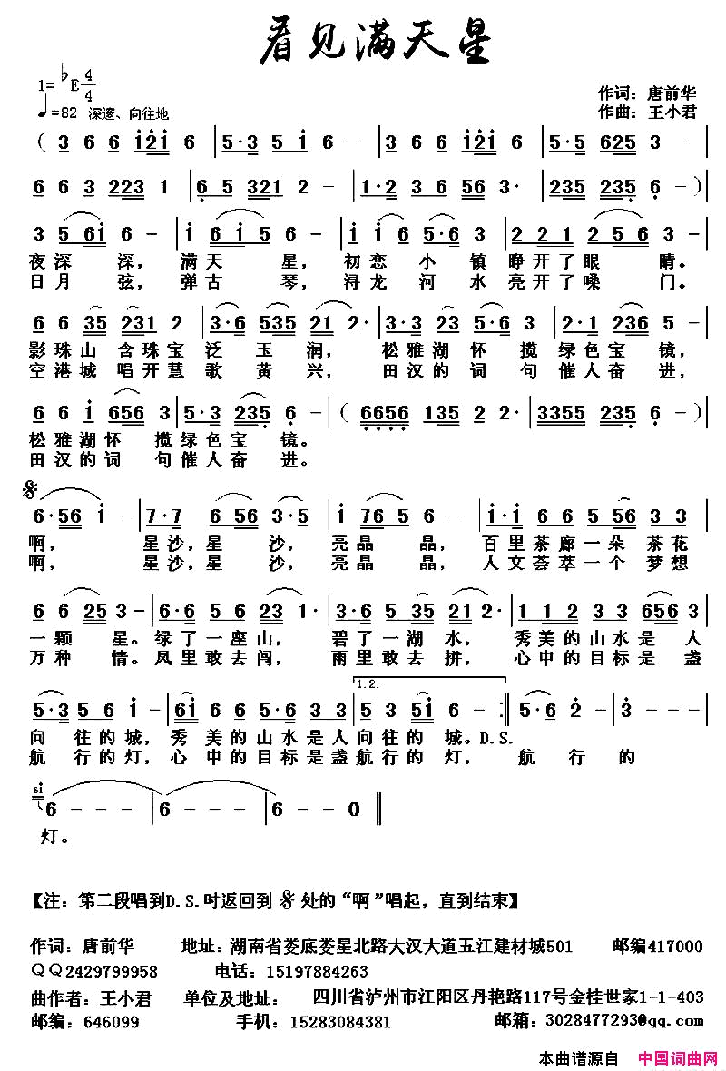 看见满天星简谱