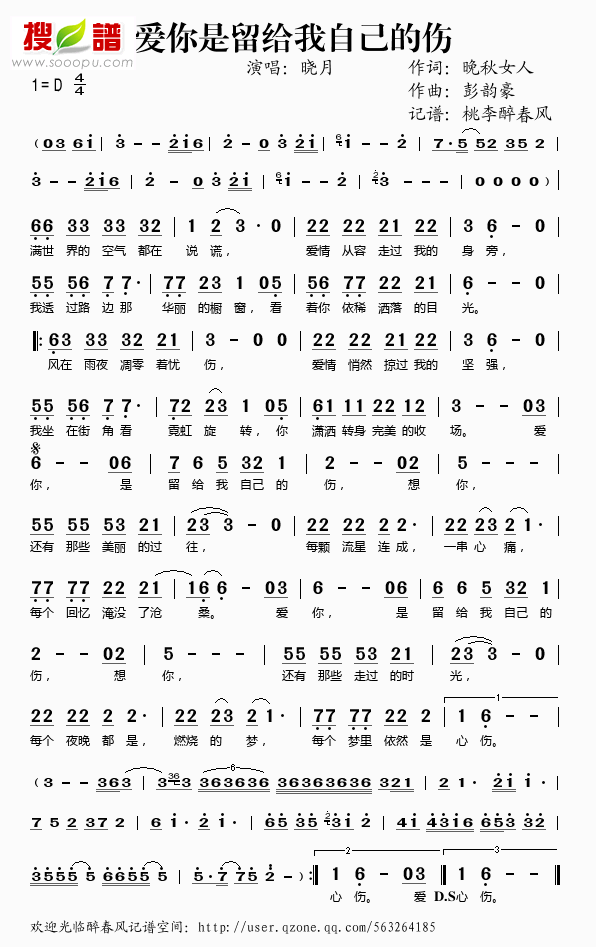 爱你是留给我自己的伤简谱_晓月演唱