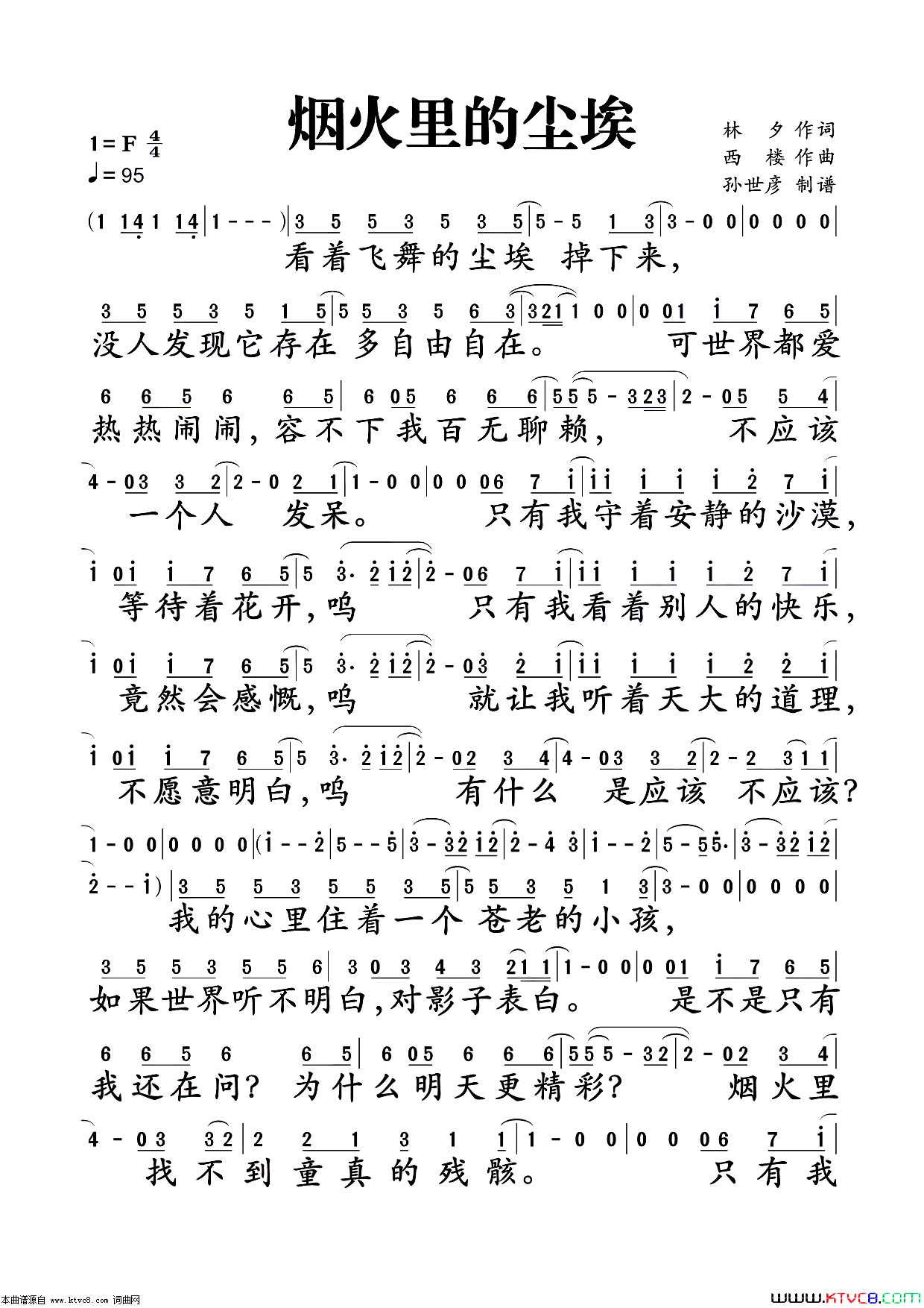 烟火里的尘埃简谱