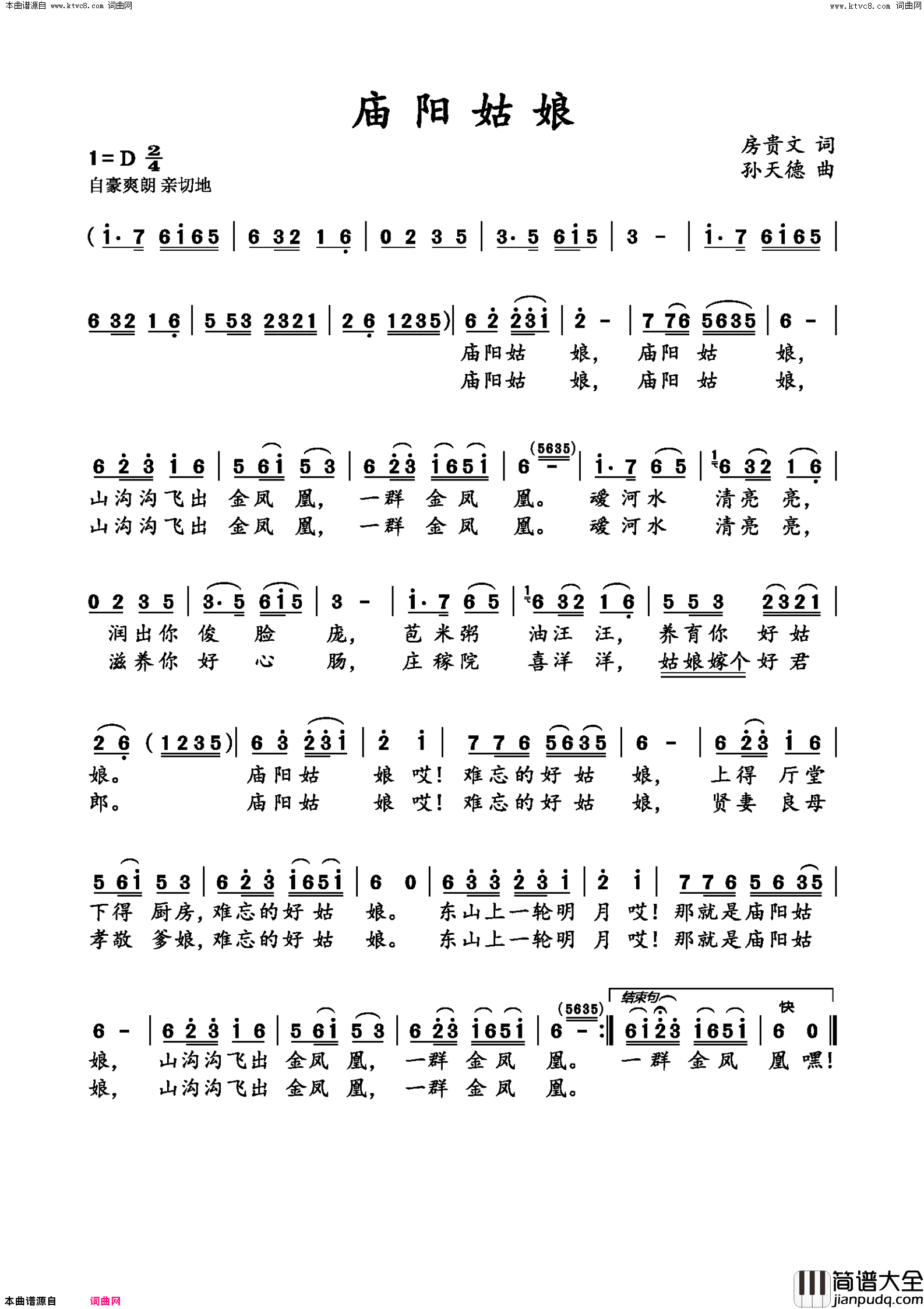 庙阳姑娘简谱_王凤英演唱_房贵文/孙天德词曲