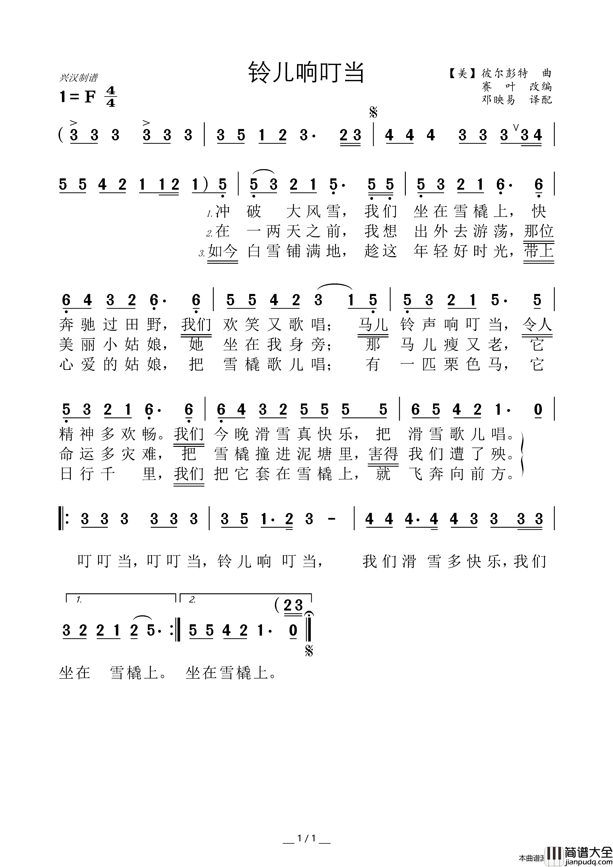 铃儿响叮当少儿歌曲简谱