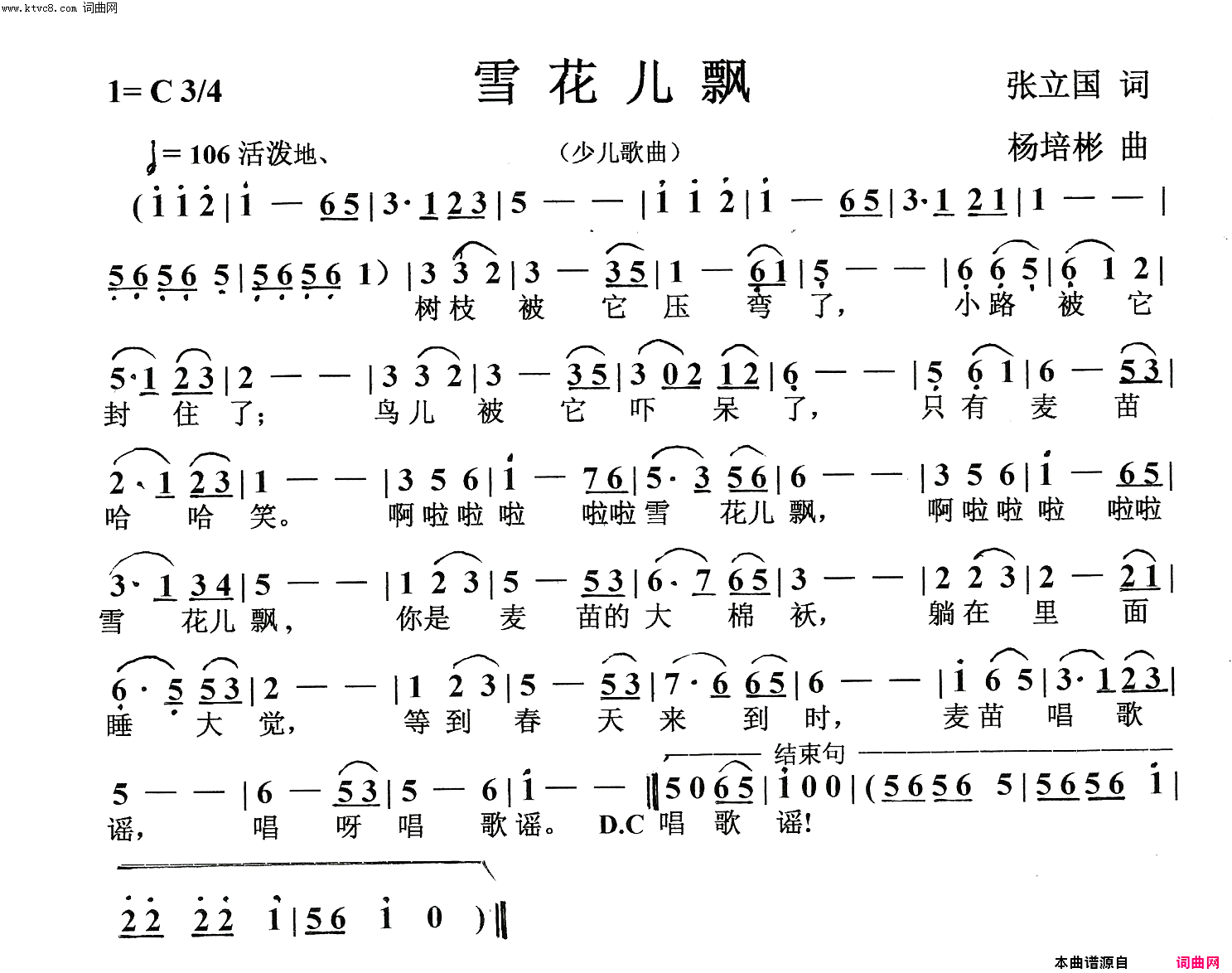 雪花儿飘少儿歌曲简谱