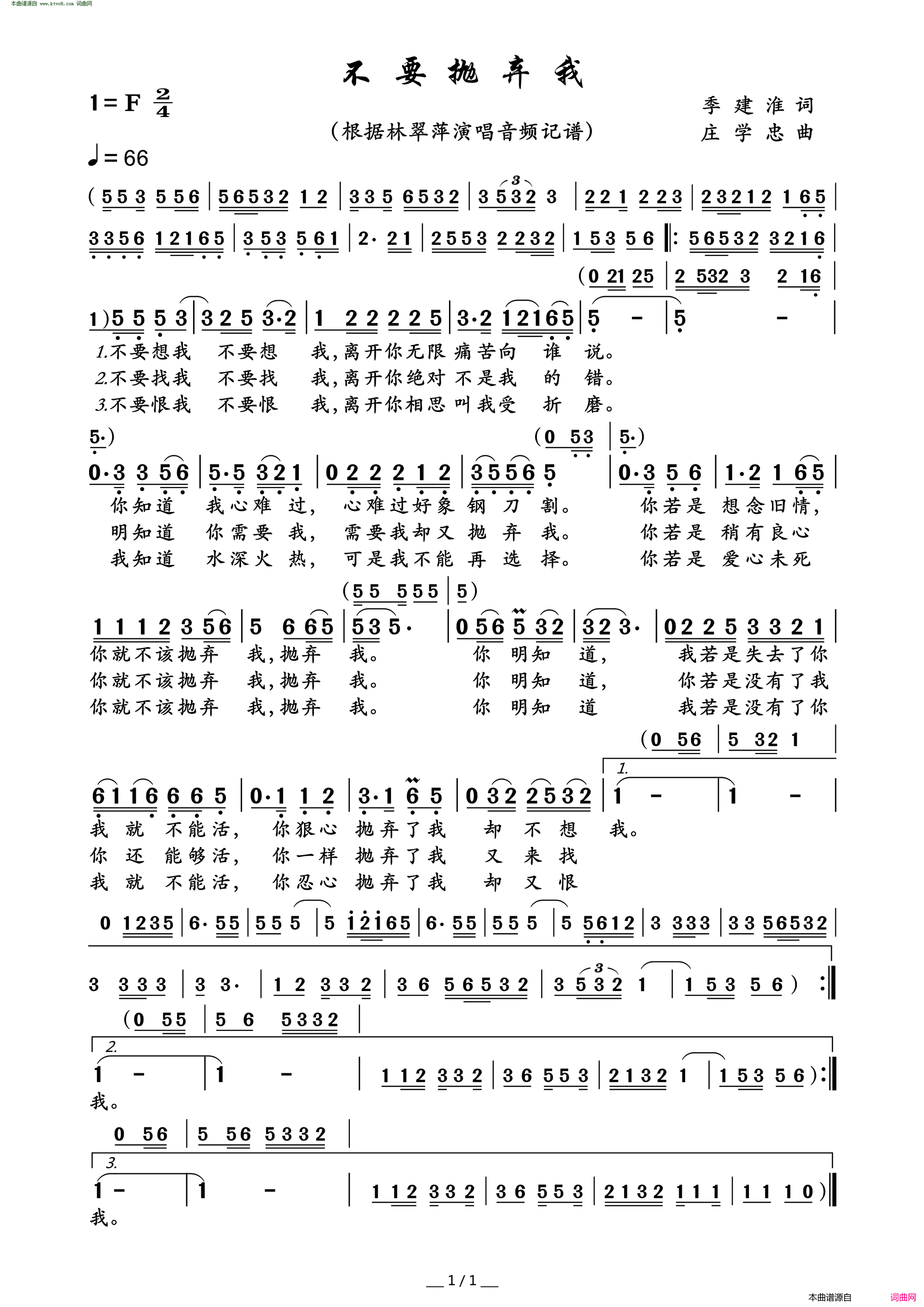 不要抛弃我简谱_林翠萍演唱_季建淮/庄学忠词曲