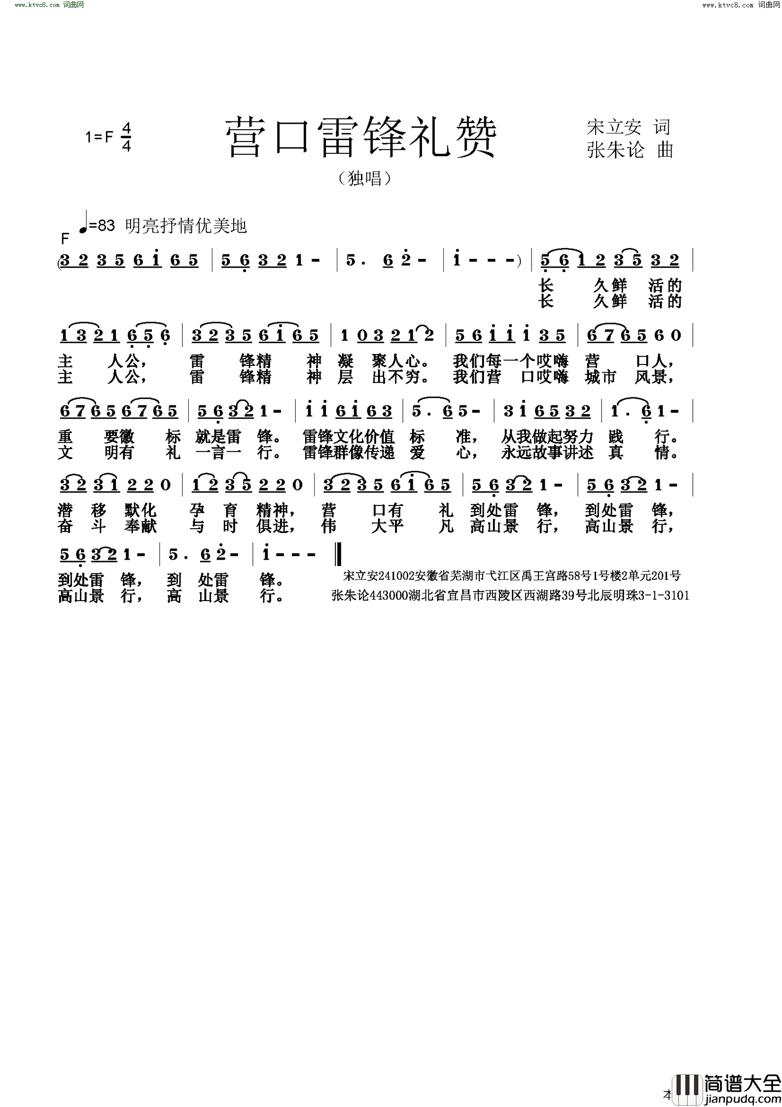 营口雷锋礼赞简谱