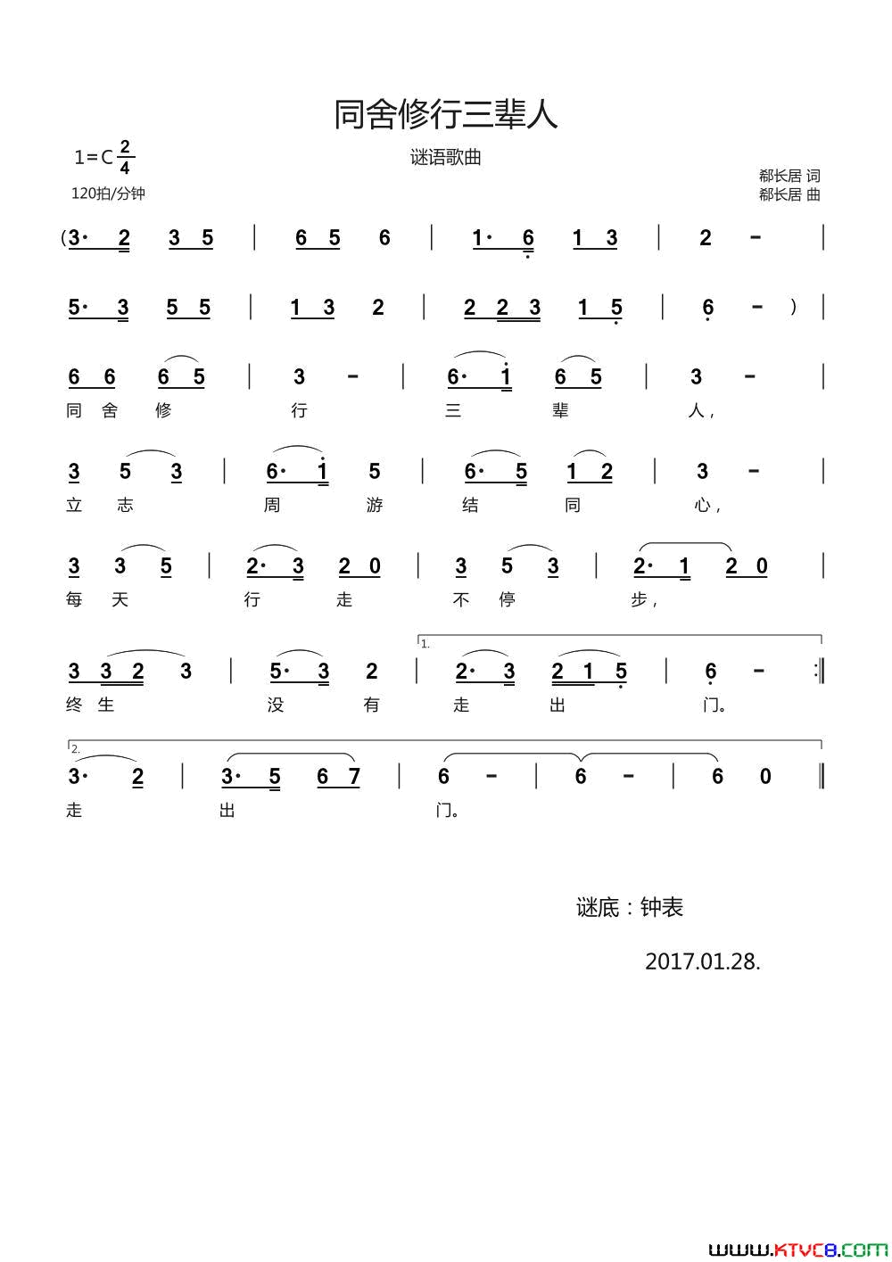 同舍修行三辈人谜语歌曲简谱