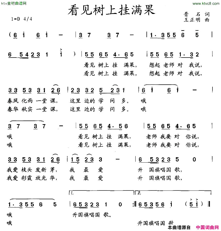 看见树上挂满果简谱