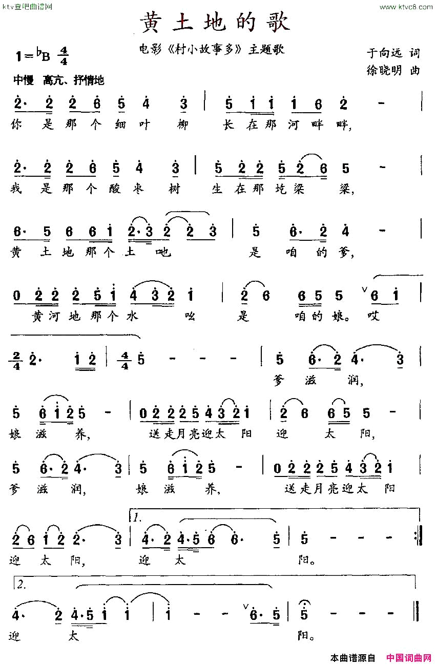 黄土地的歌电影_村小故事多_主题歌简谱