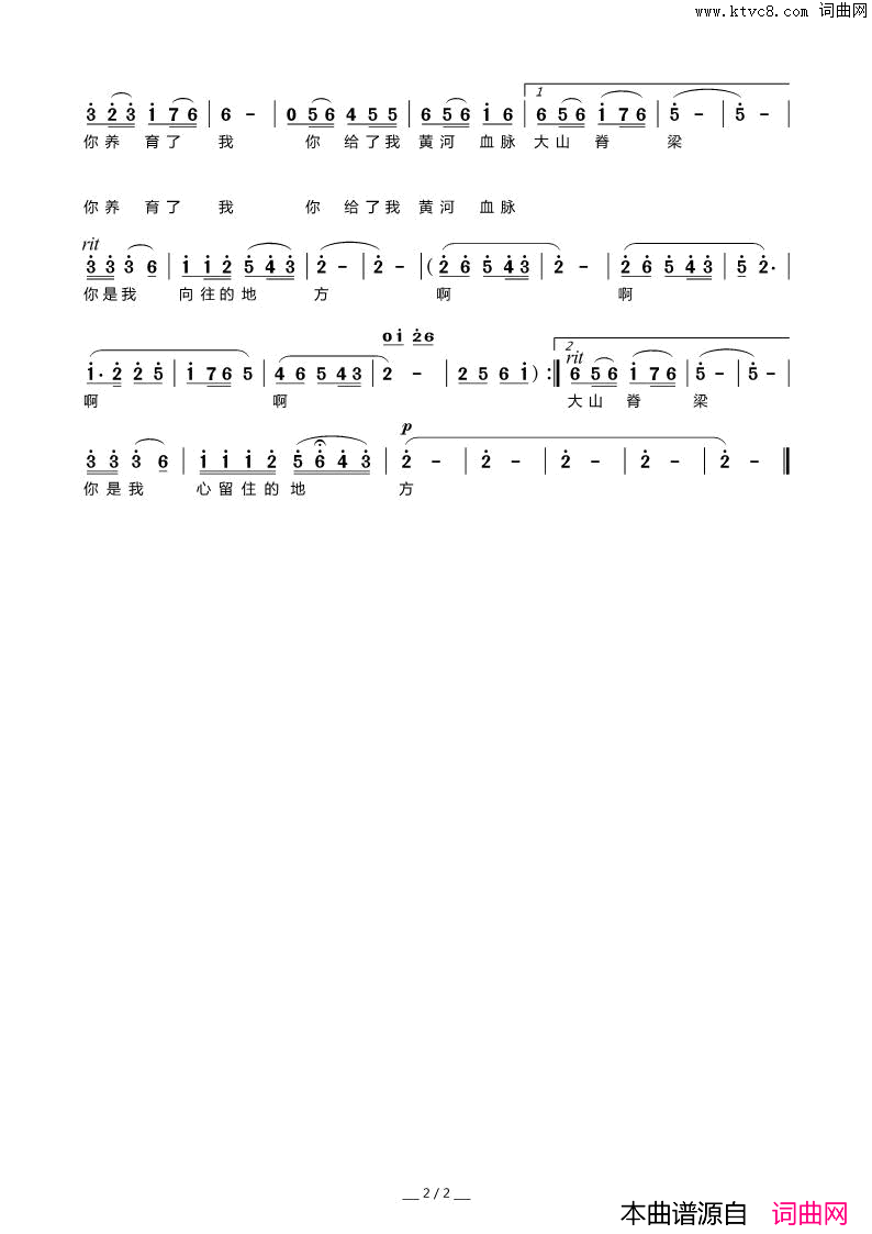 心留在陕北简谱_王丽达演唱_杨世杰、耿志杰/耿志杰词曲