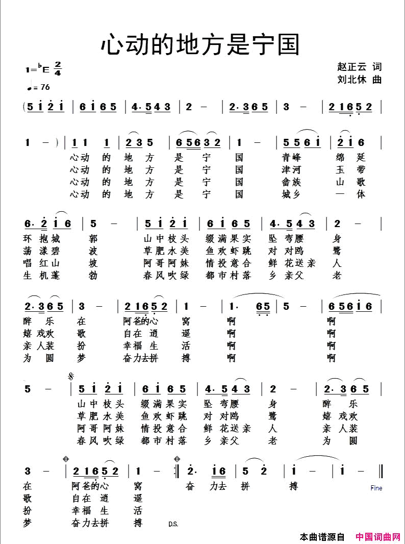 心动的地方是宁国简谱