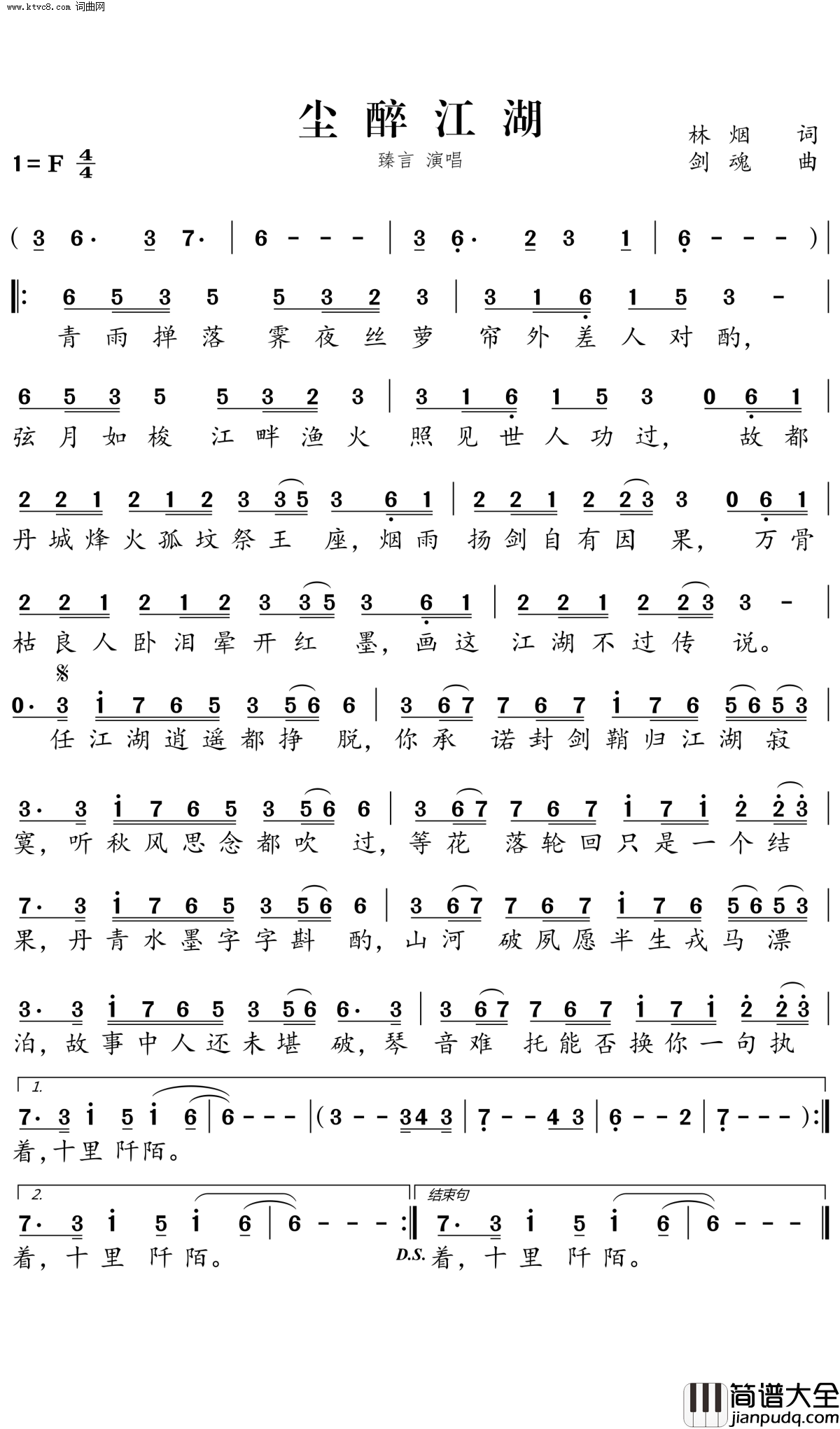 尘醉江湖简谱_臻言演唱_林烟/剑魂词曲