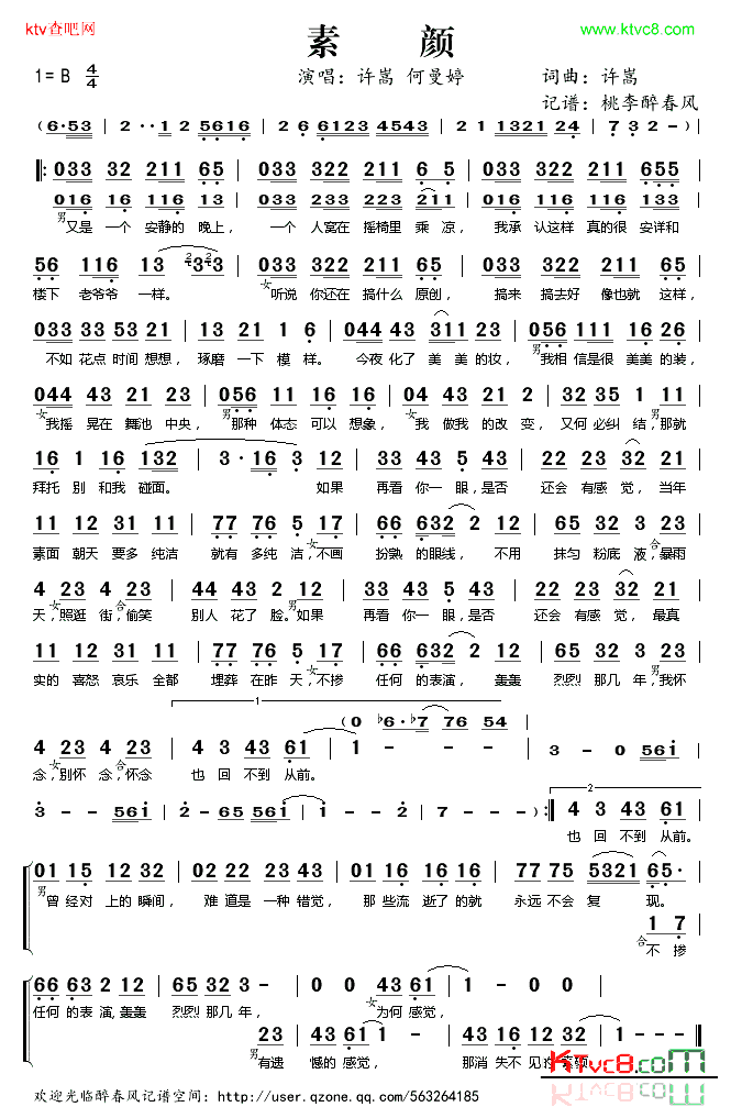素颜简谱_许嵩演唱