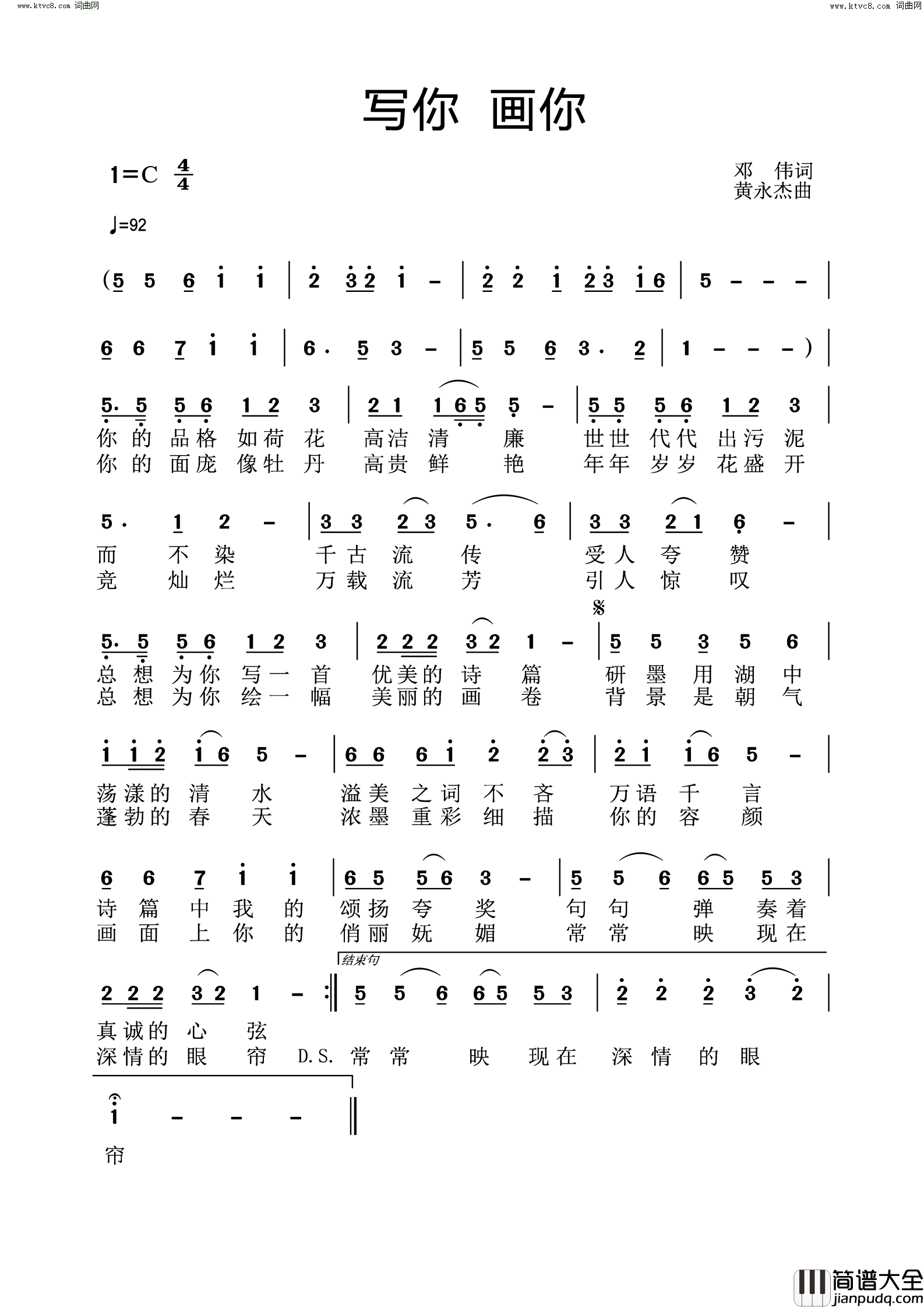 写你画你简谱