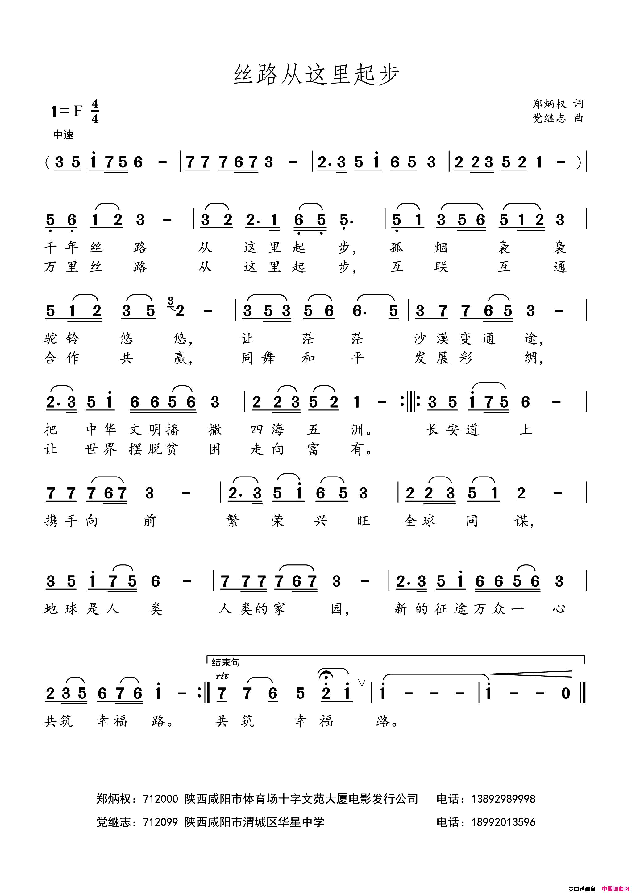 丝路从这里起步简谱