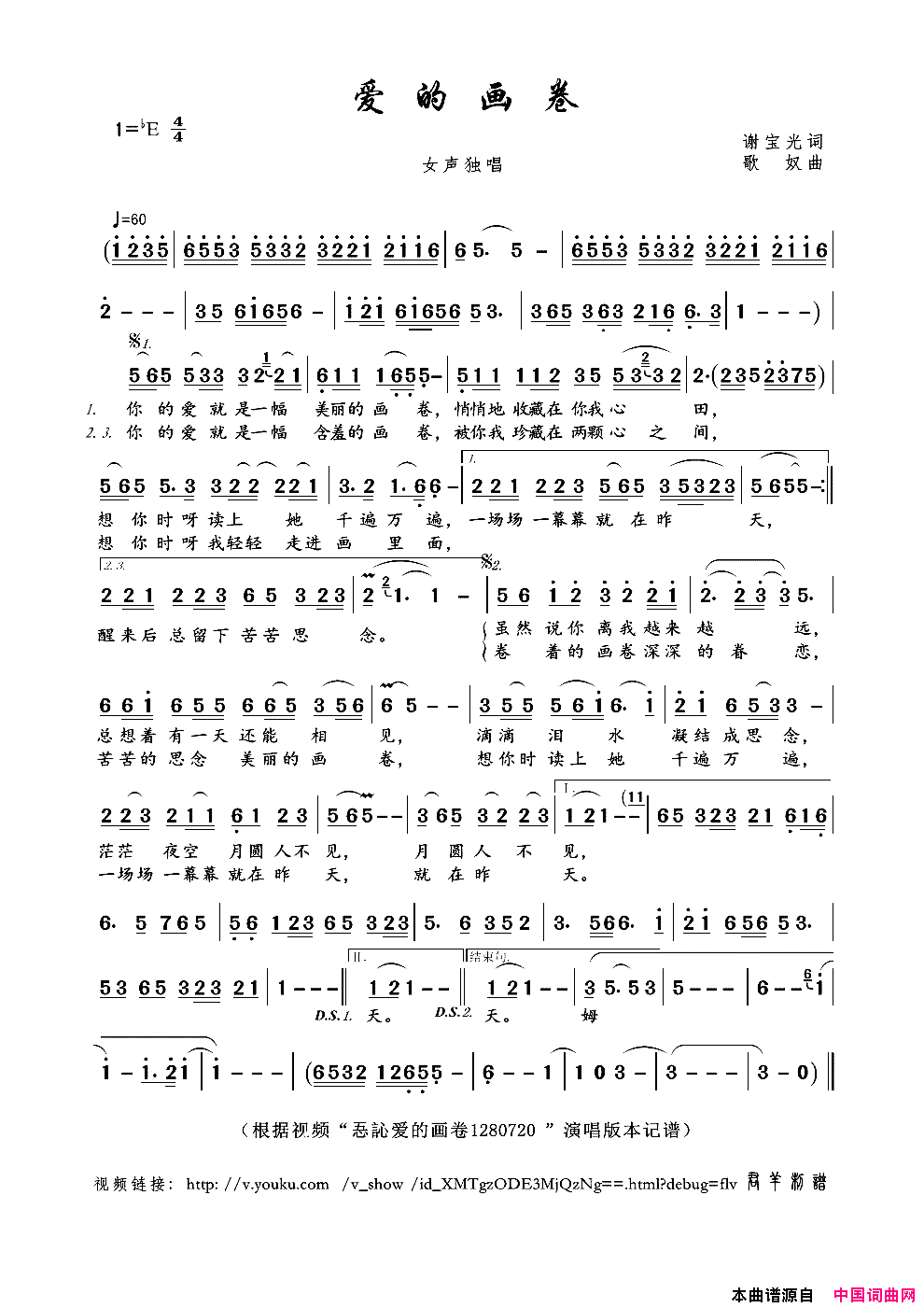 爱的画卷简谱