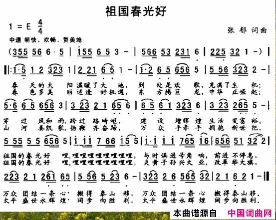 祖国春光好简谱