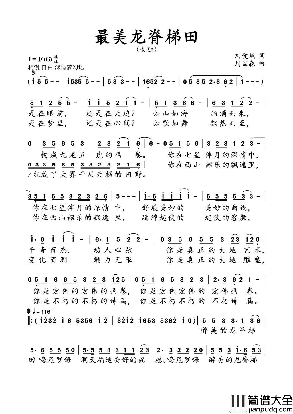 最美龙脊梯田简谱