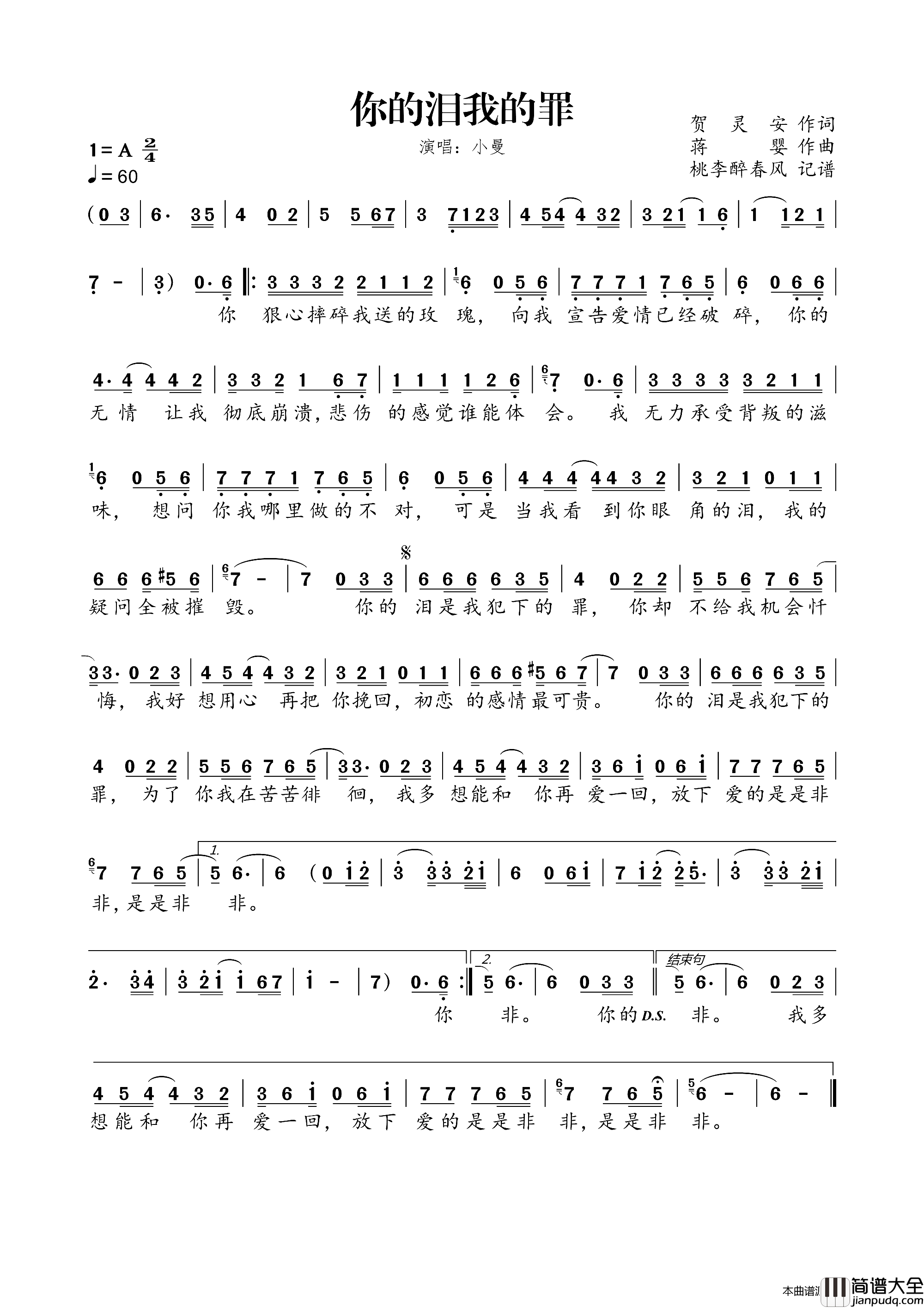 你的泪我的罪简谱