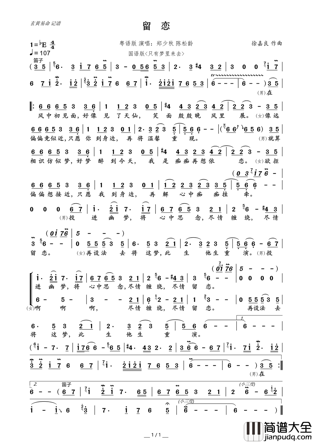 留恋只有梦里来去粤语版简谱