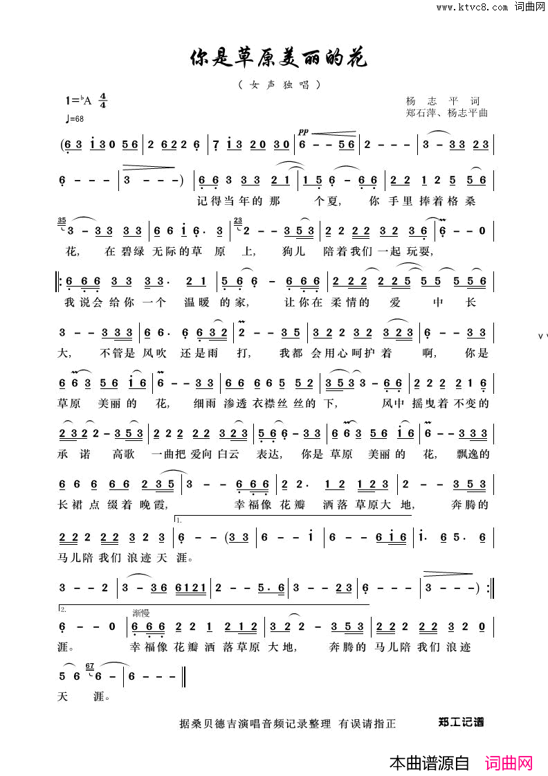 你是草原美丽的花简谱_桑贝德吉演唱_杨志平/郑石萍、杨志平词曲