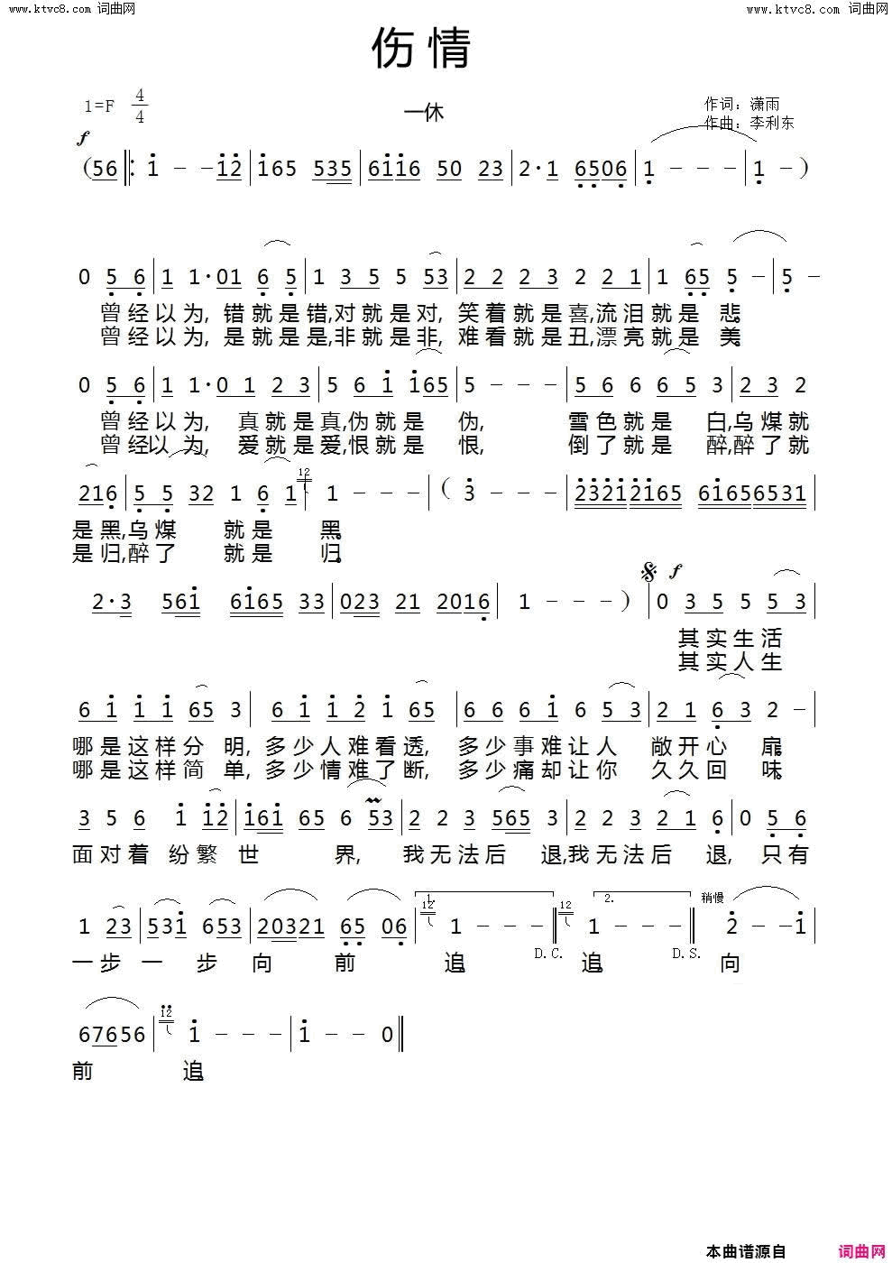 伤情简谱_一休演唱_潇雨/李利东词曲