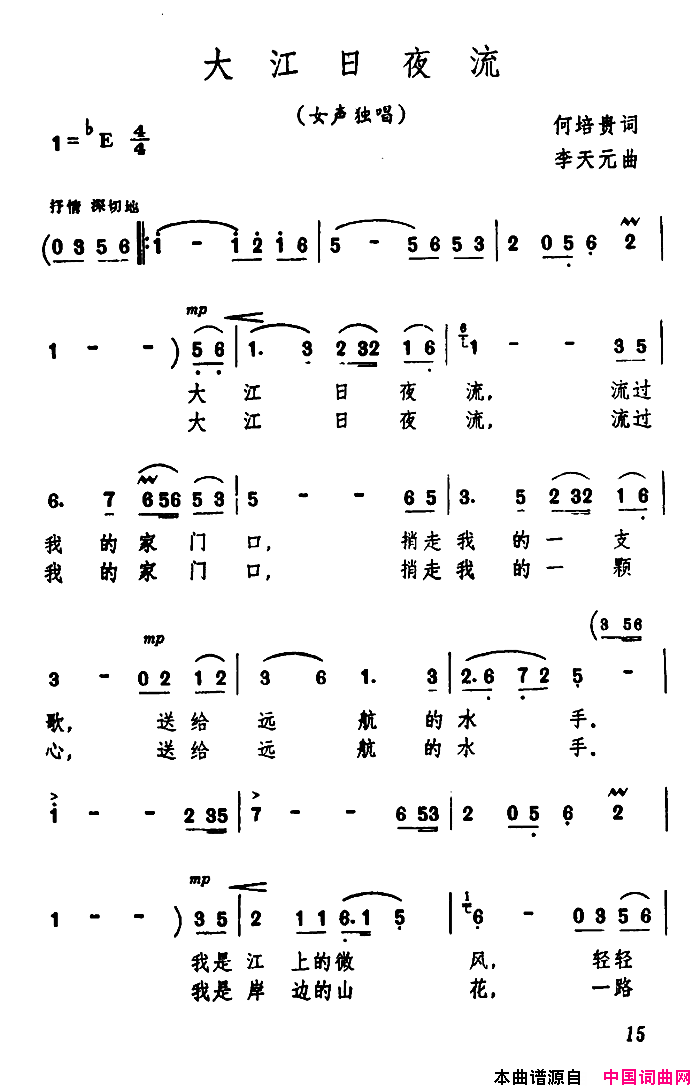 大江日夜流简谱