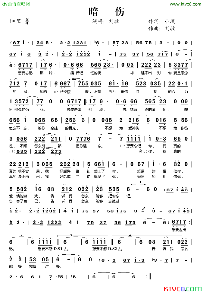 暗伤简谱_刘牧演唱