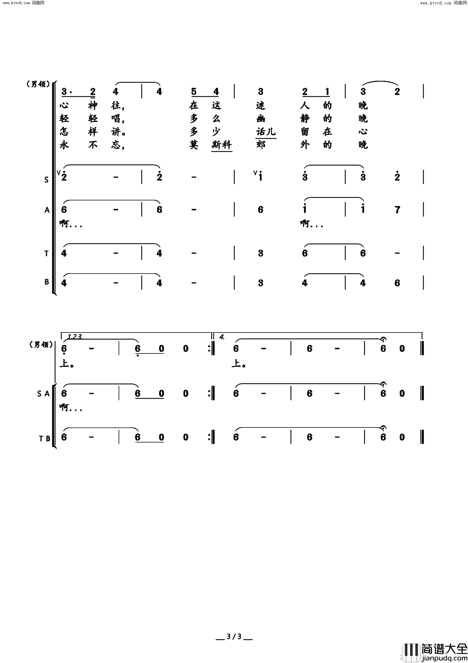 莫斯科郊外的晚上混声合唱简谱
