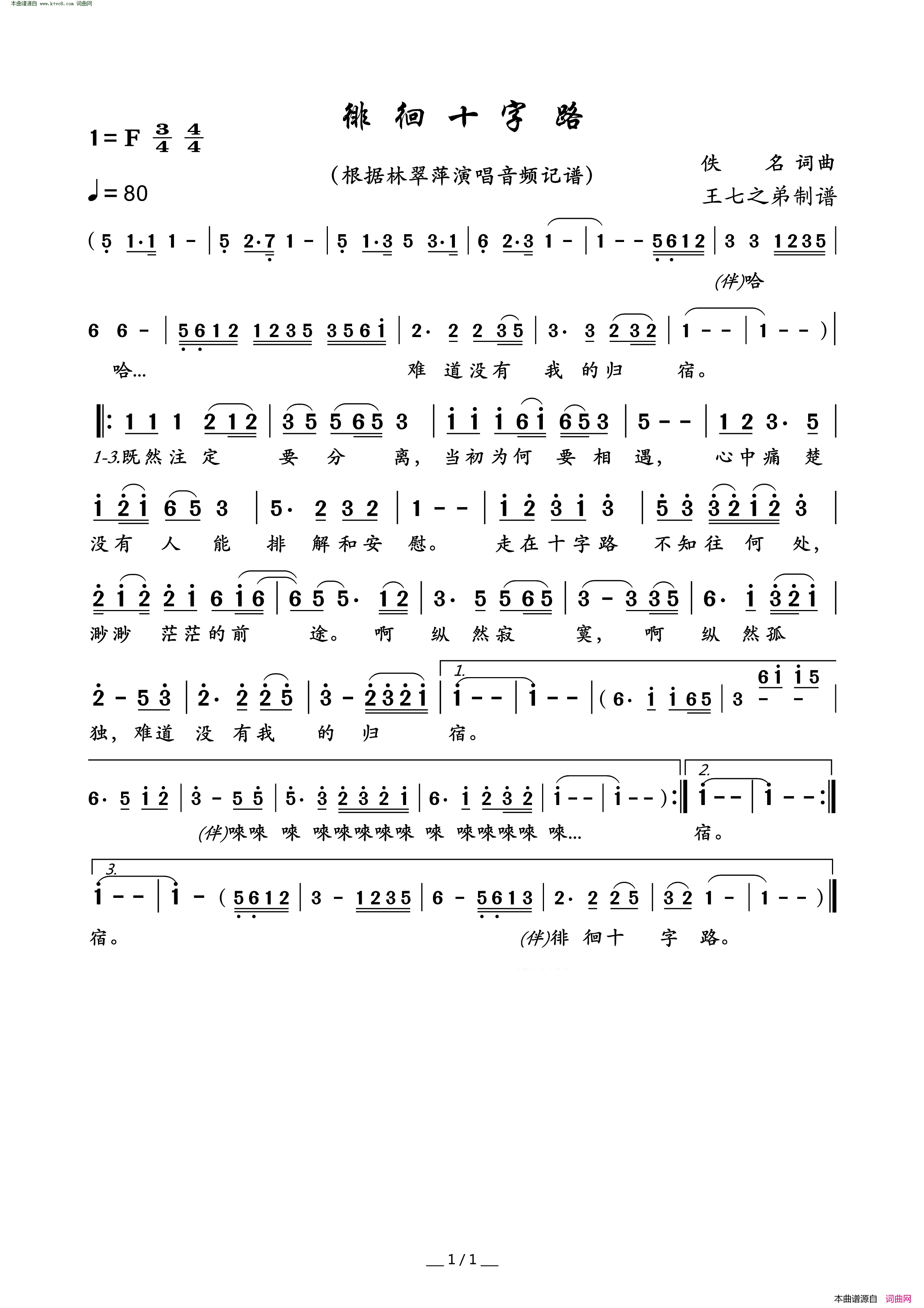 徘徊十字路简谱_林翠萍演唱